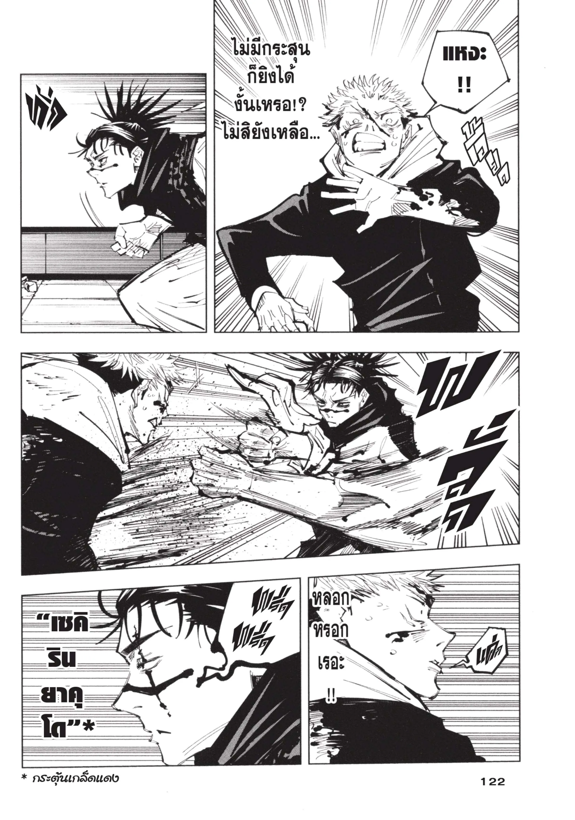 Jujutsu Kaisen มหาเวทย์ผนึกมาร ตอนที่ 103 หน้า 14