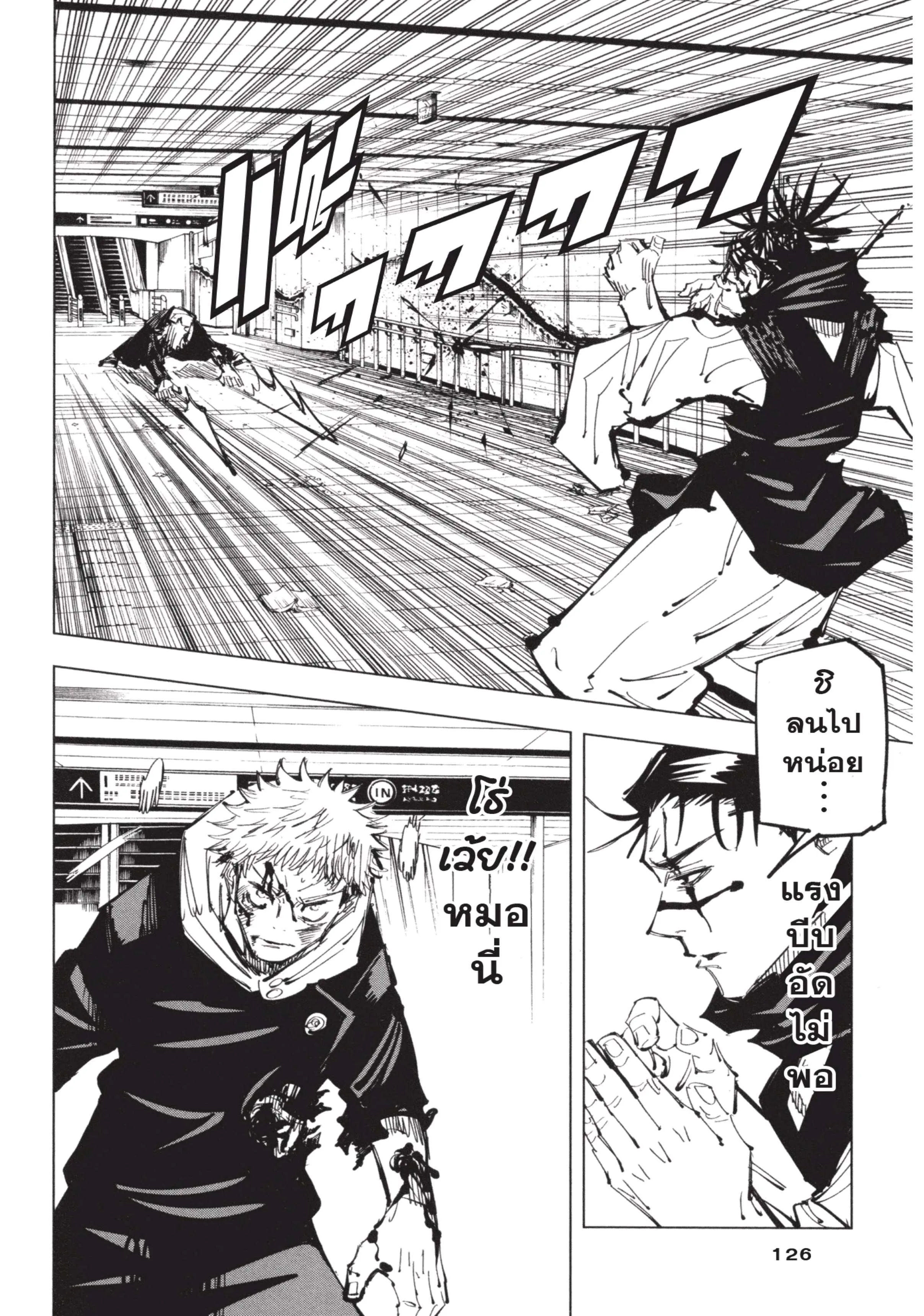 Jujutsu Kaisen มหาเวทย์ผนึกมาร ตอนที่ 103 หน้า 18