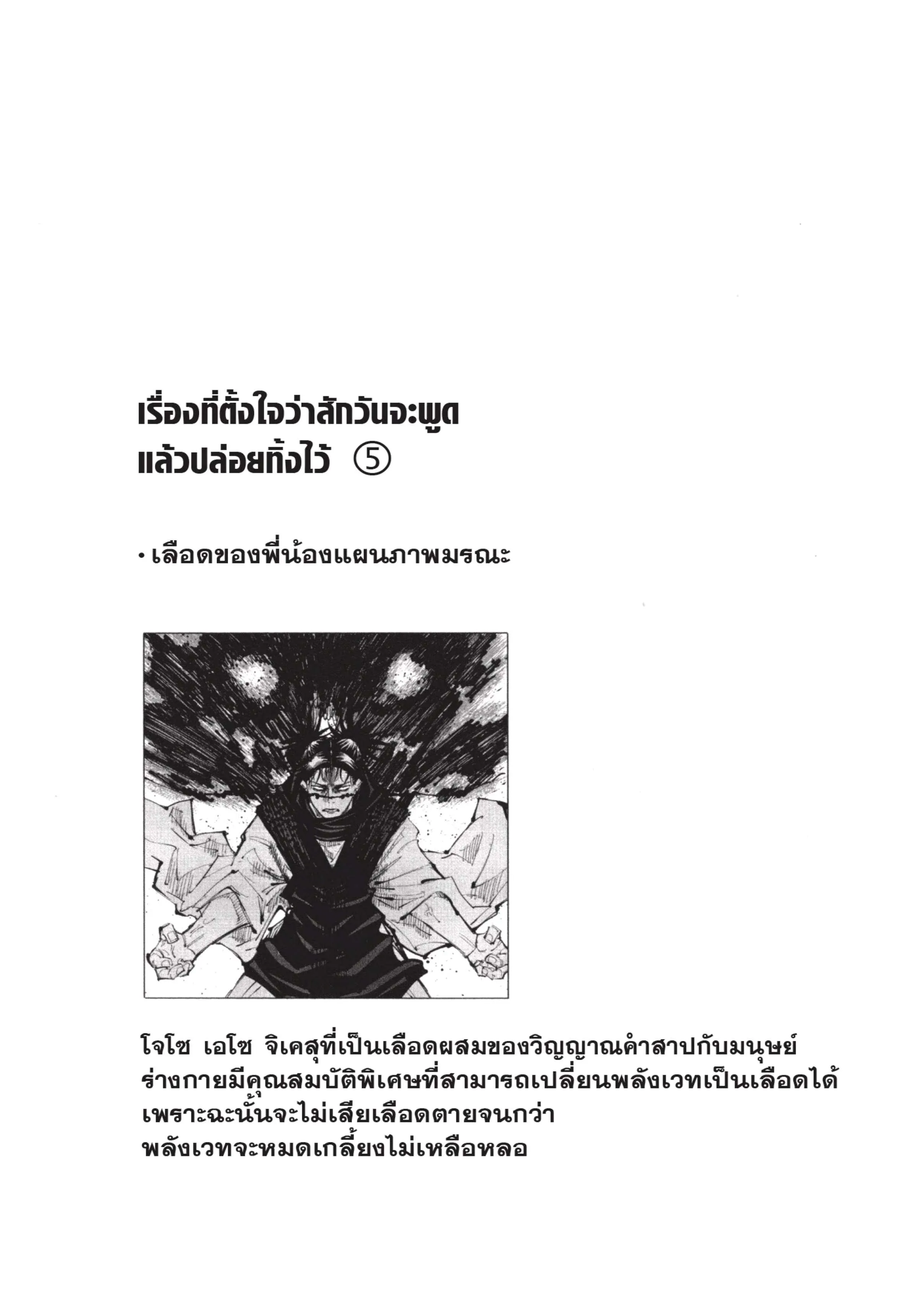 Jujutsu Kaisen มหาเวทย์ผนึกมาร ตอนที่ 103 หน้า 20