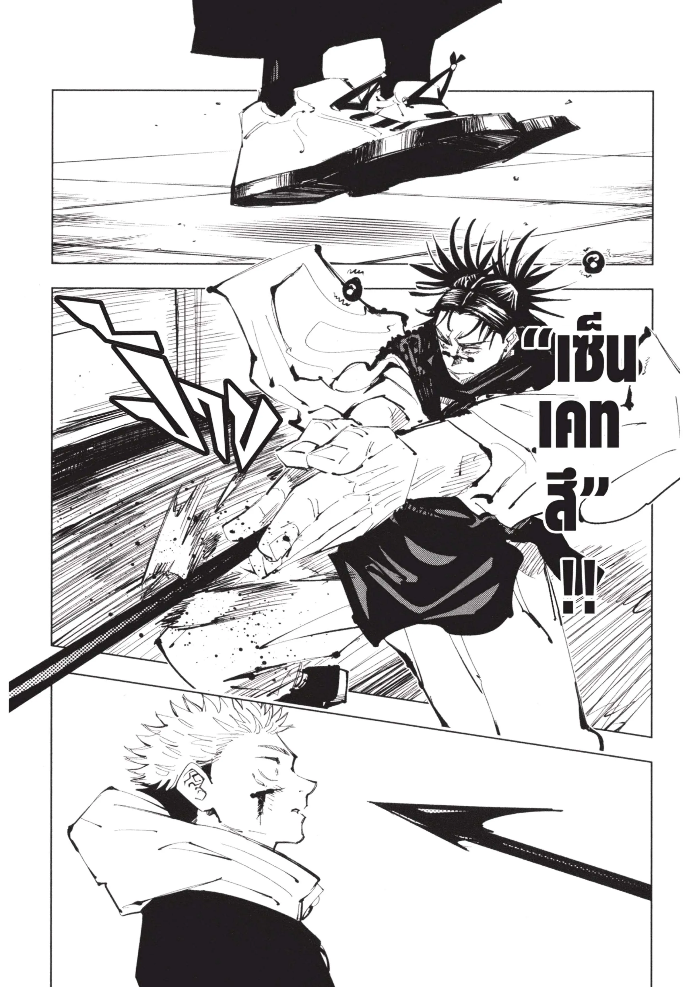 Jujutsu Kaisen มหาเวทย์ผนึกมาร ตอนที่ 103 หน้า 5
