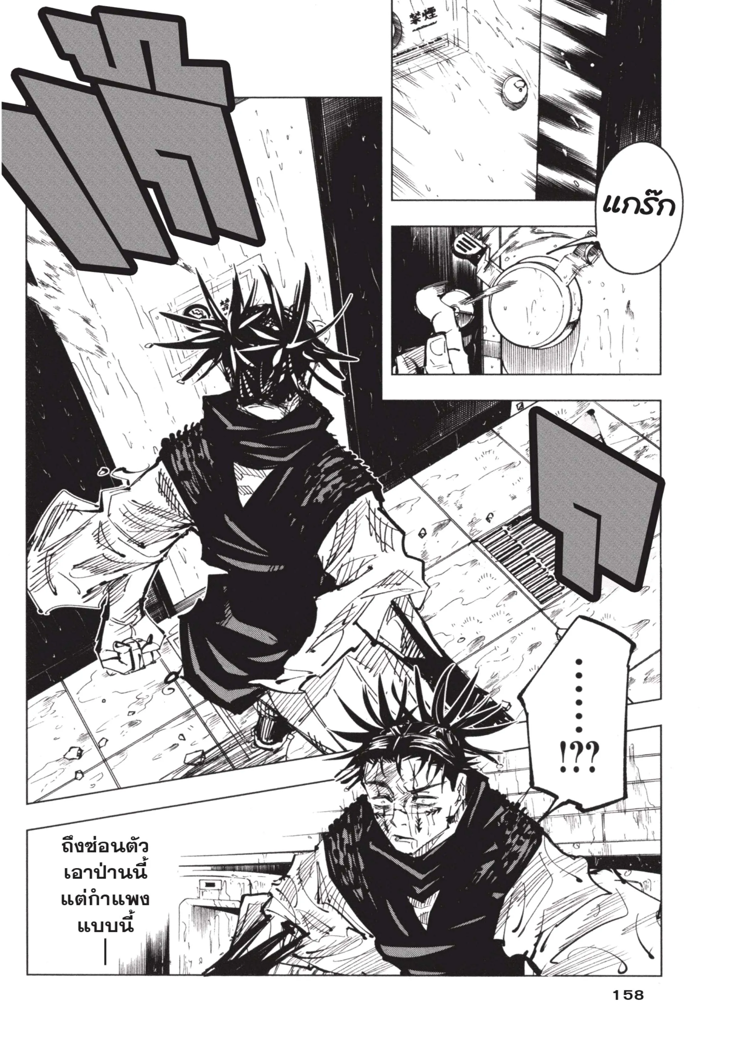 Jujutsu Kaisen มหาเวทย์ผนึกมาร ตอนที่ 105 หน้า 10