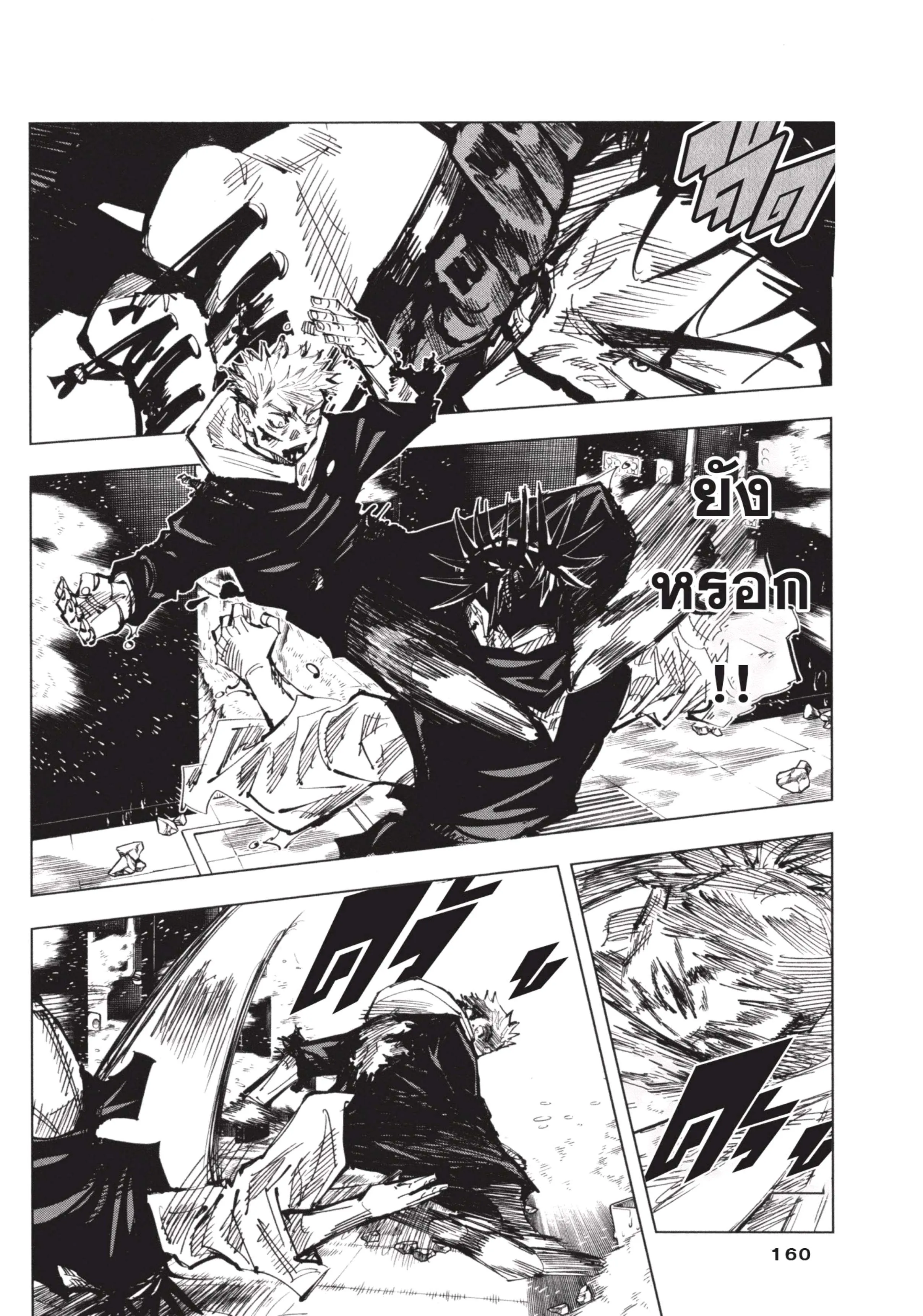 Jujutsu Kaisen มหาเวทย์ผนึกมาร ตอนที่ 105 หน้า 12