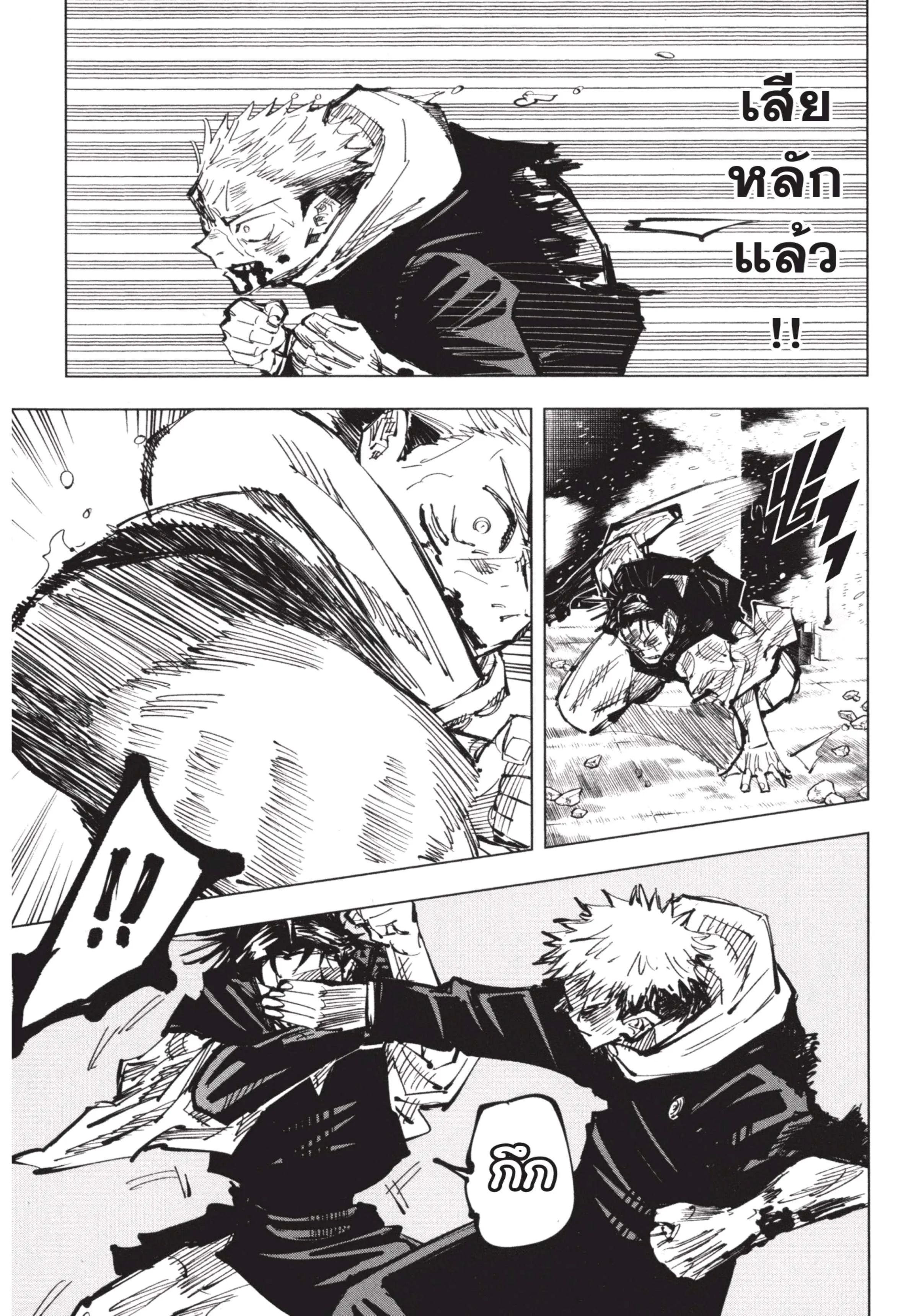 Jujutsu Kaisen มหาเวทย์ผนึกมาร ตอนที่ 105 หน้า 13