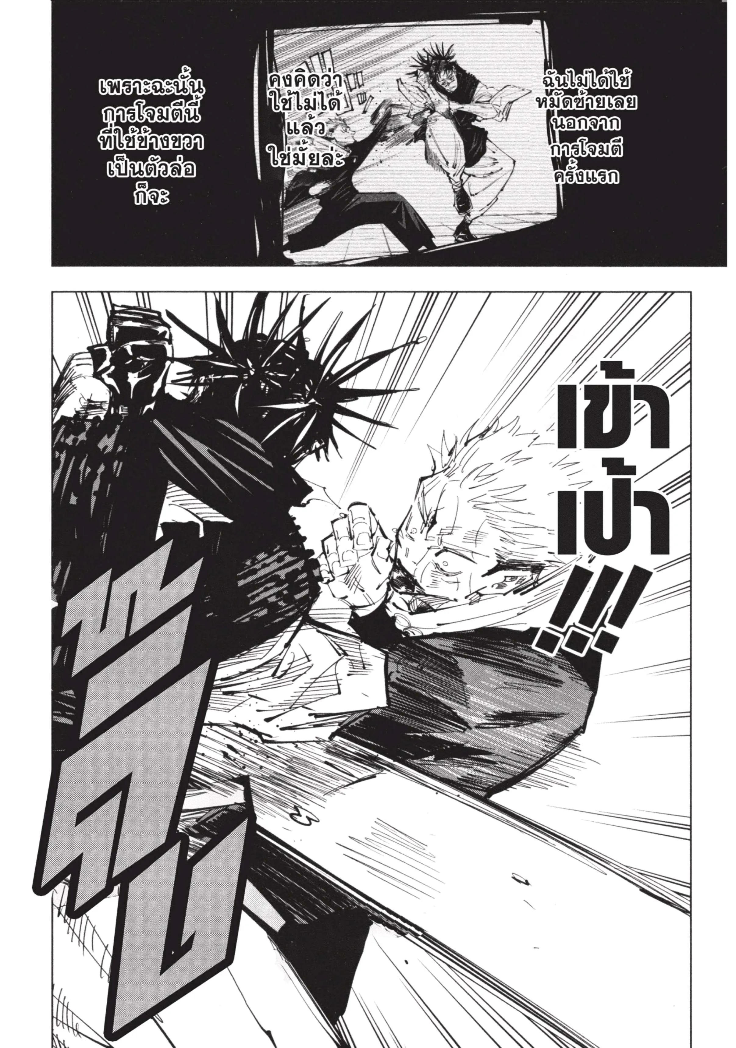 Jujutsu Kaisen มหาเวทย์ผนึกมาร ตอนที่ 105 หน้า 14