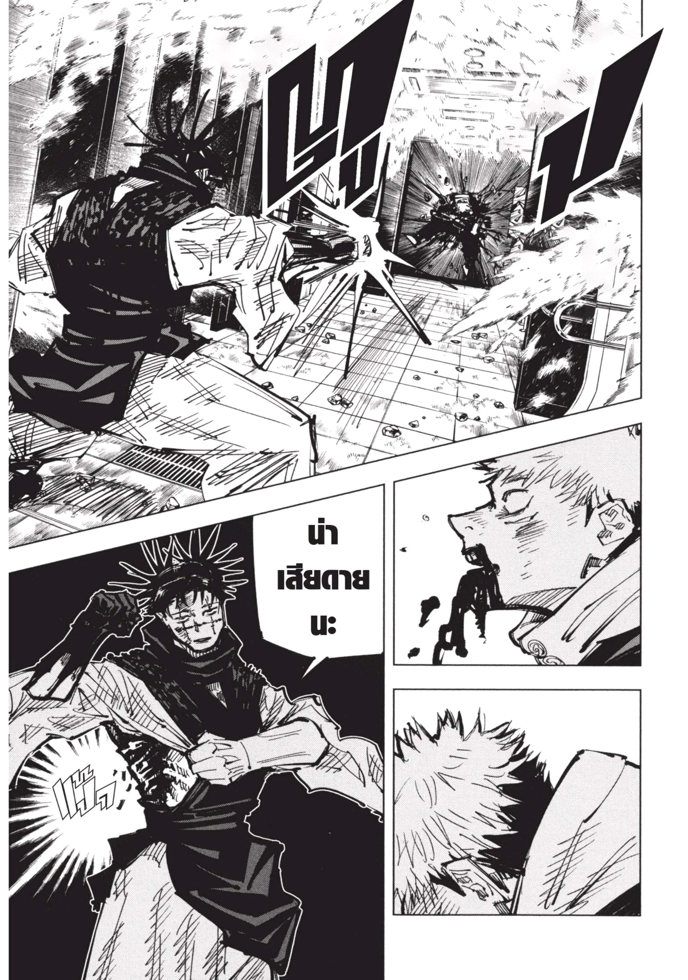 Jujutsu Kaisen มหาเวทย์ผนึกมาร ตอนที่ 105 หน้า 17