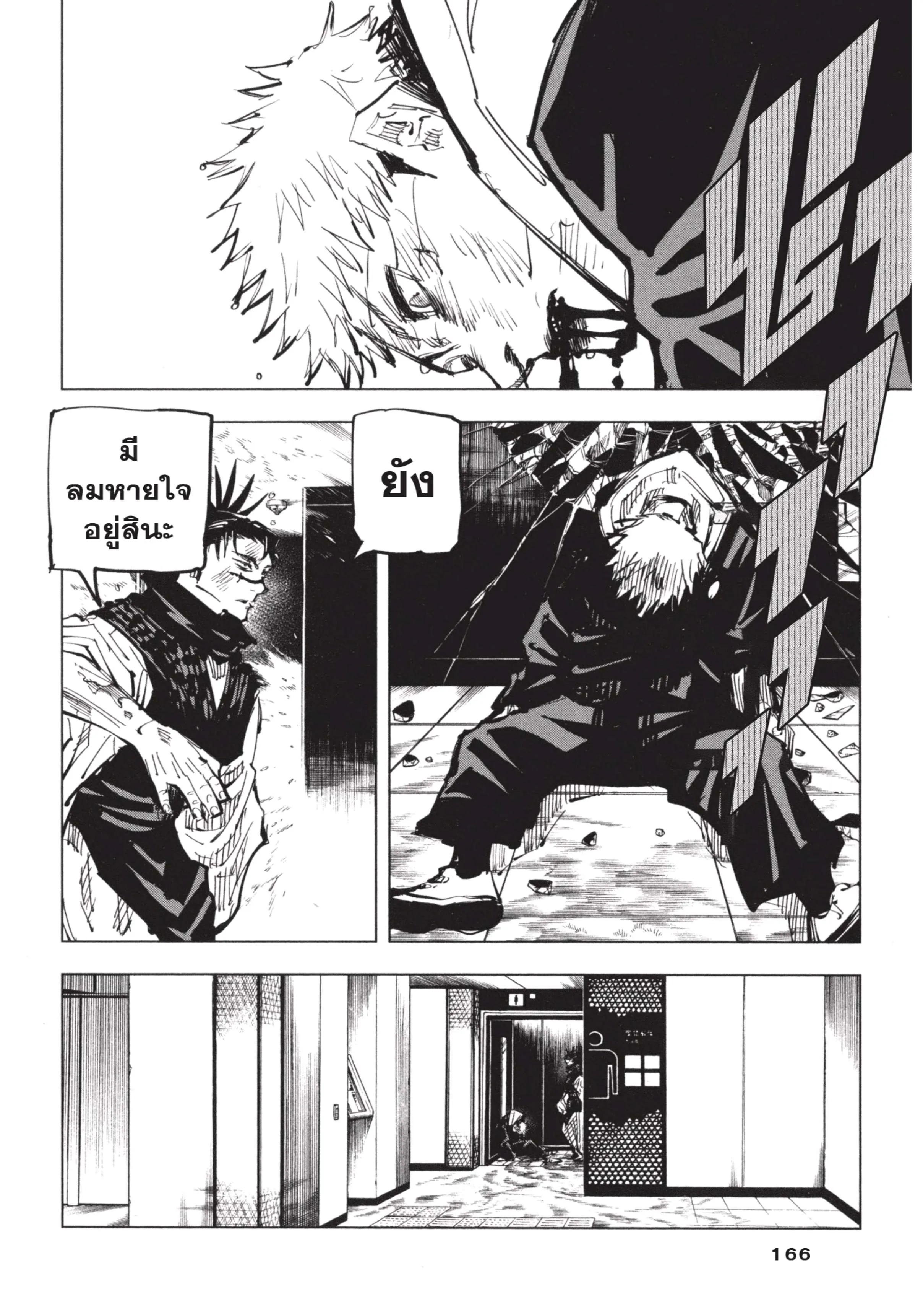 Jujutsu Kaisen มหาเวทย์ผนึกมาร ตอนที่ 105 หน้า 18