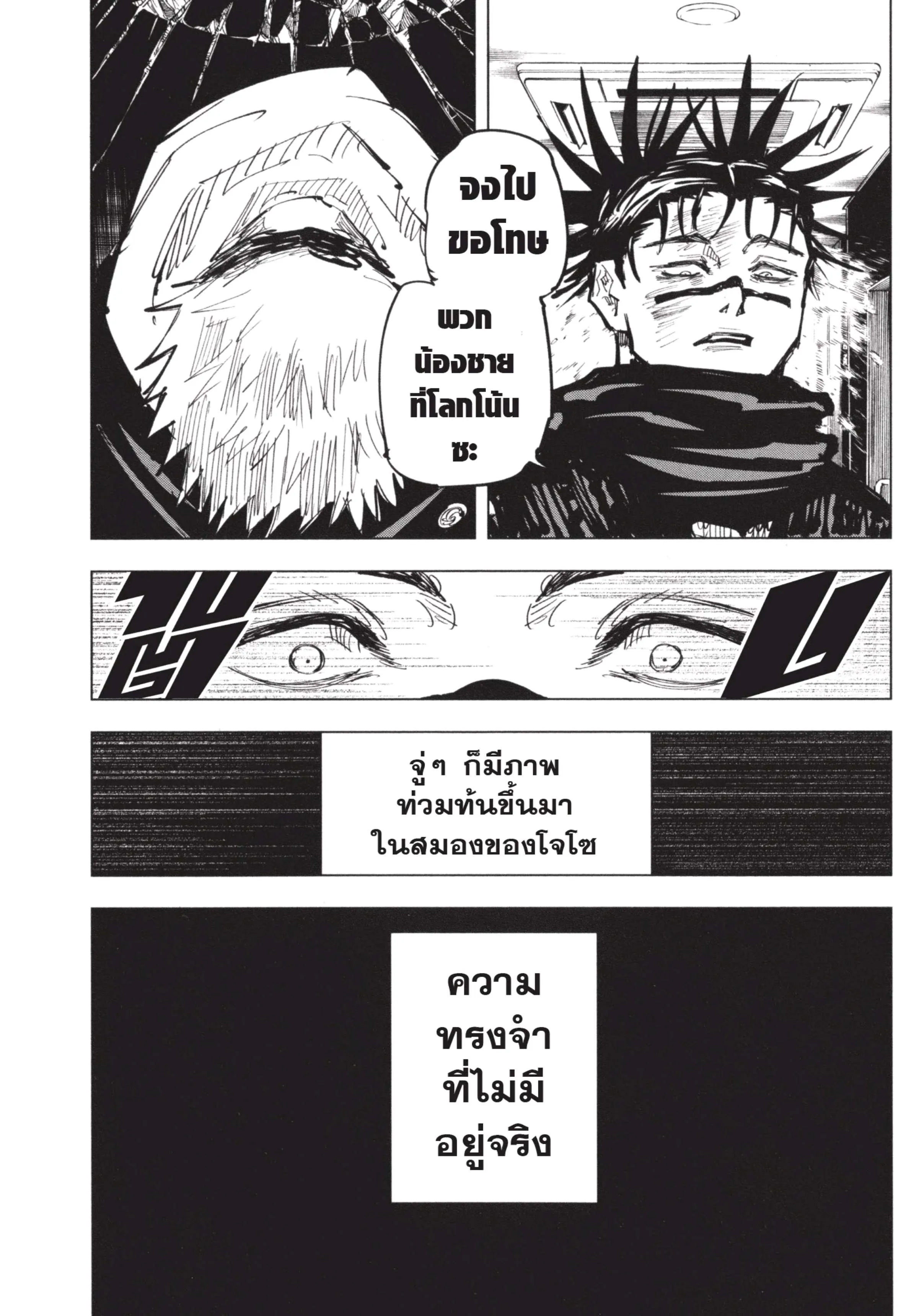 Jujutsu Kaisen มหาเวทย์ผนึกมาร ตอนที่ 105 หน้า 19