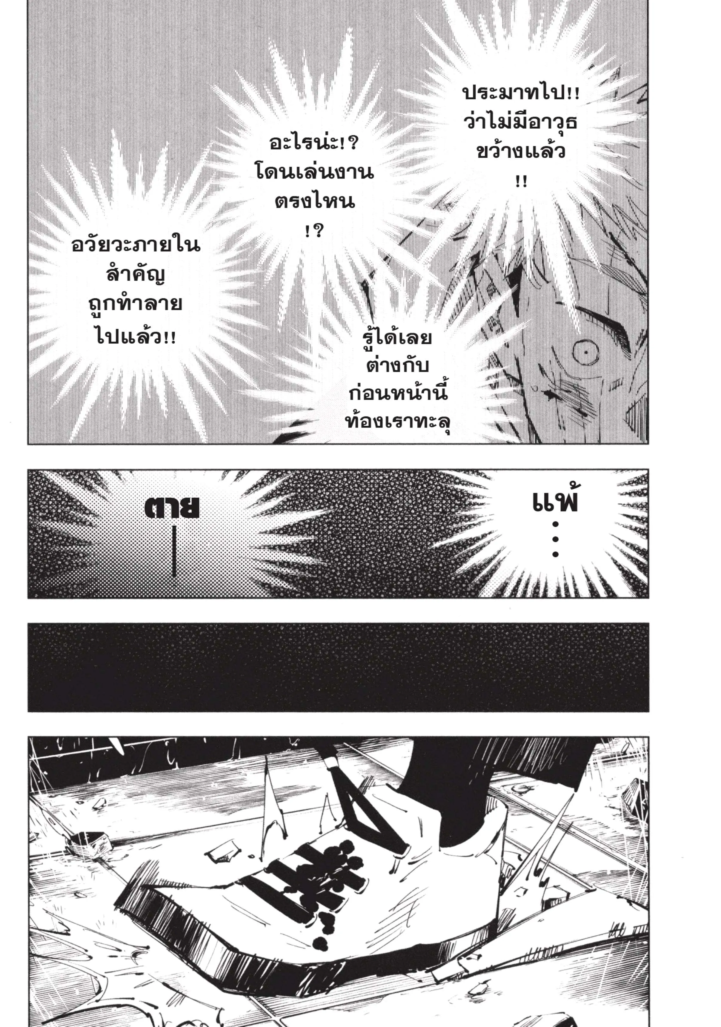 Jujutsu Kaisen มหาเวทย์ผนึกมาร ตอนที่ 105 หน้า 2