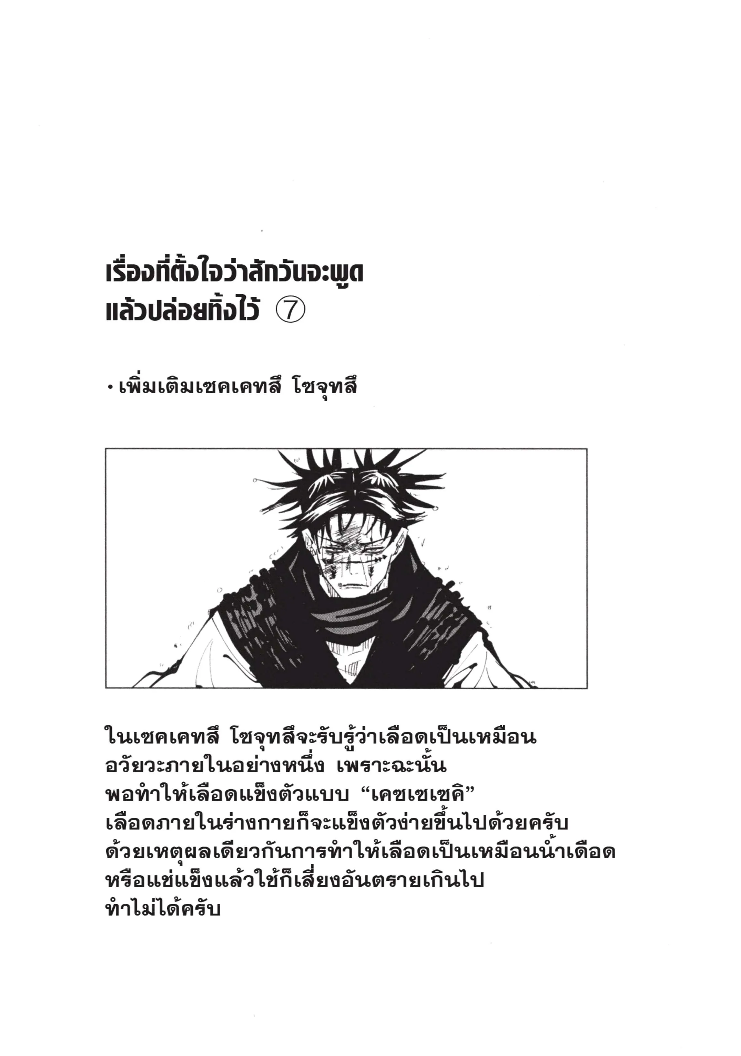 Jujutsu Kaisen มหาเวทย์ผนึกมาร ตอนที่ 105 หน้า 20