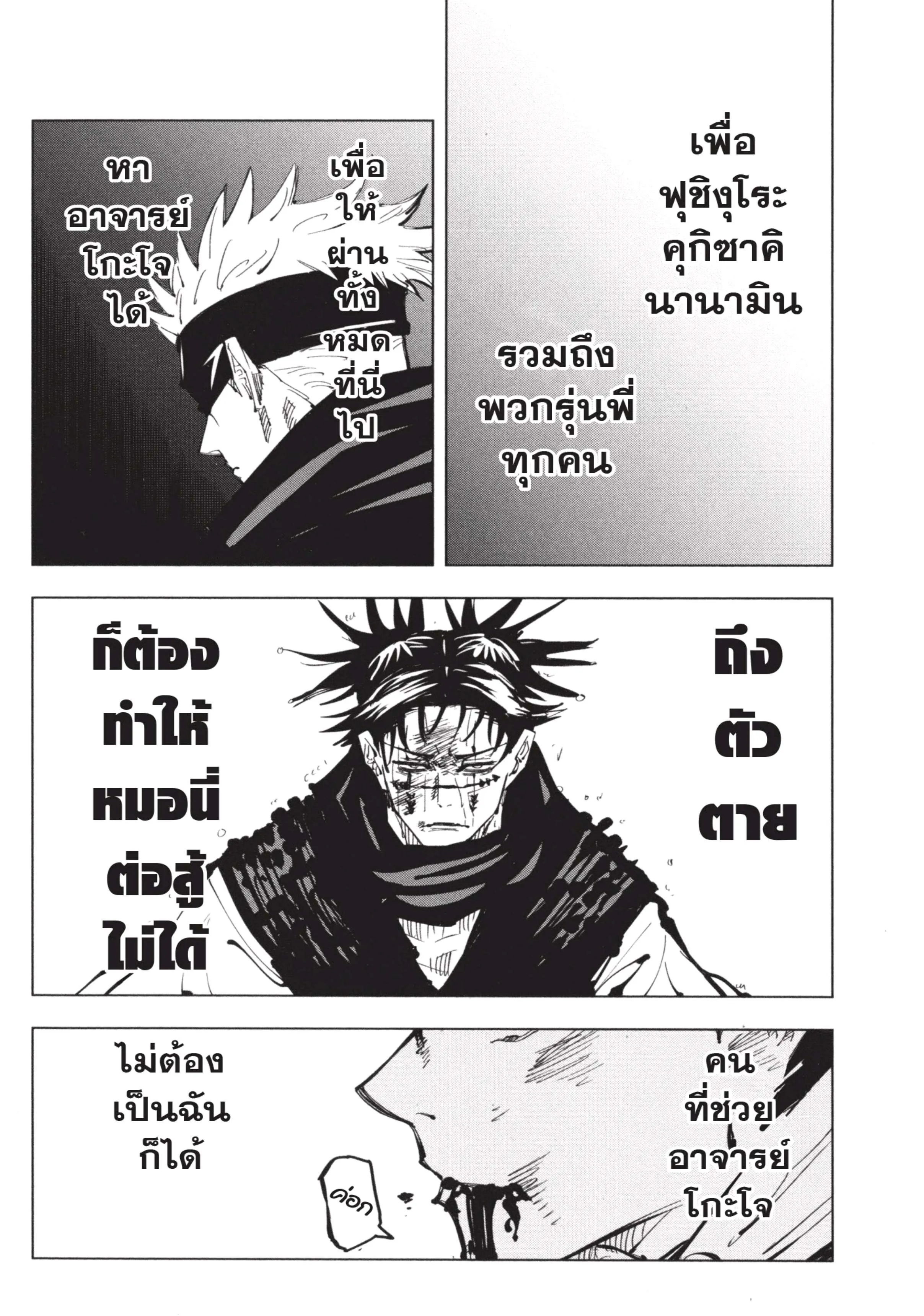 Jujutsu Kaisen มหาเวทย์ผนึกมาร ตอนที่ 105 หน้า 4