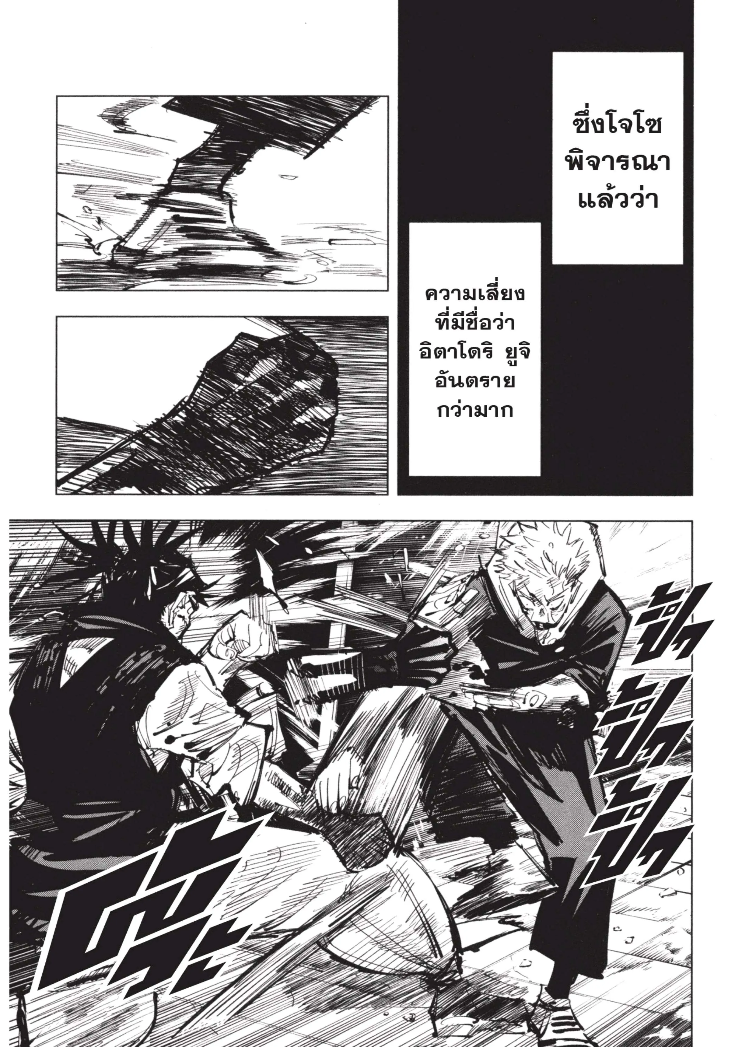 Jujutsu Kaisen มหาเวทย์ผนึกมาร ตอนที่ 105 หน้า 7