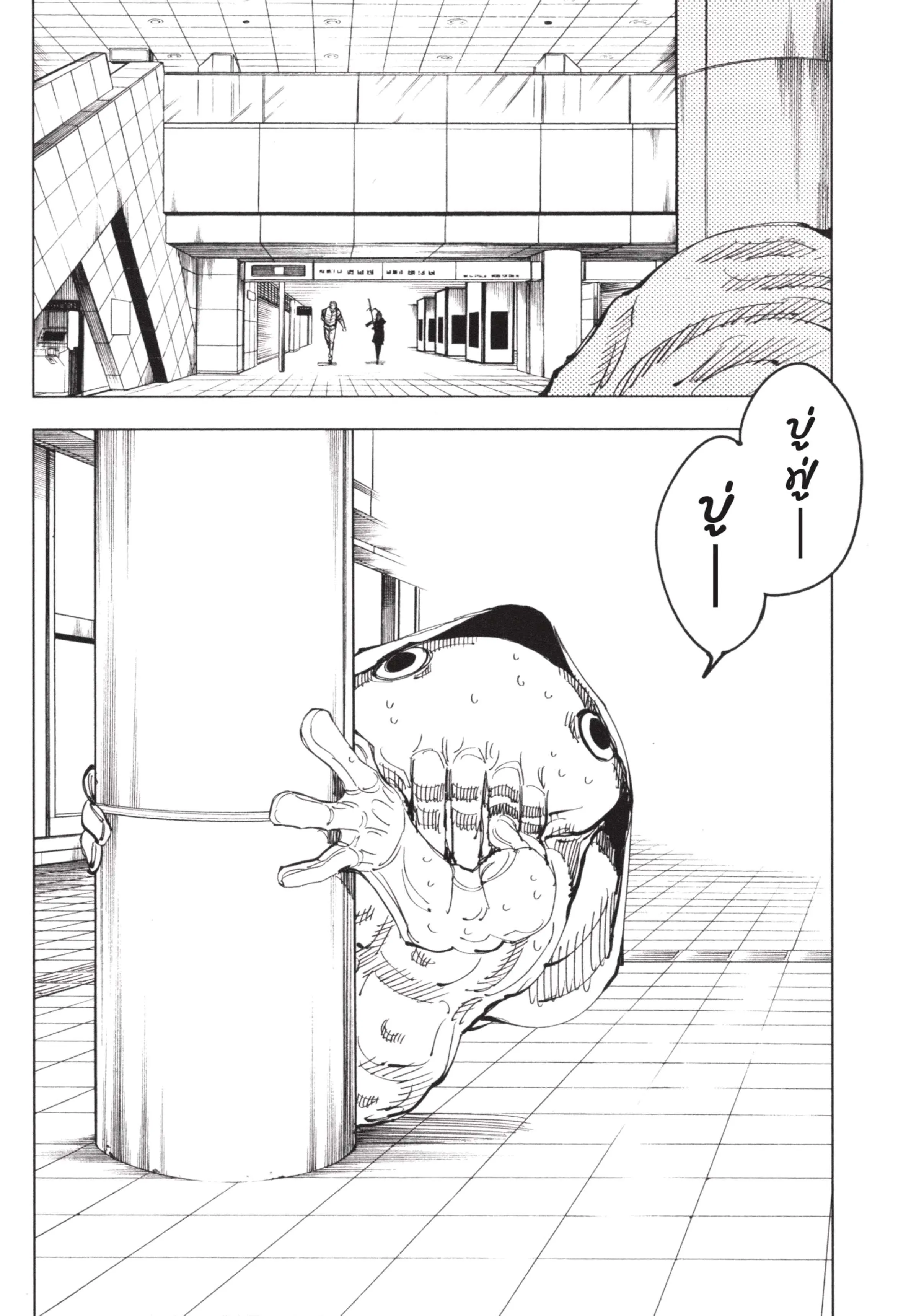 Jujutsu Kaisen มหาเวทย์ผนึกมาร ตอนที่ 106 หน้า 10