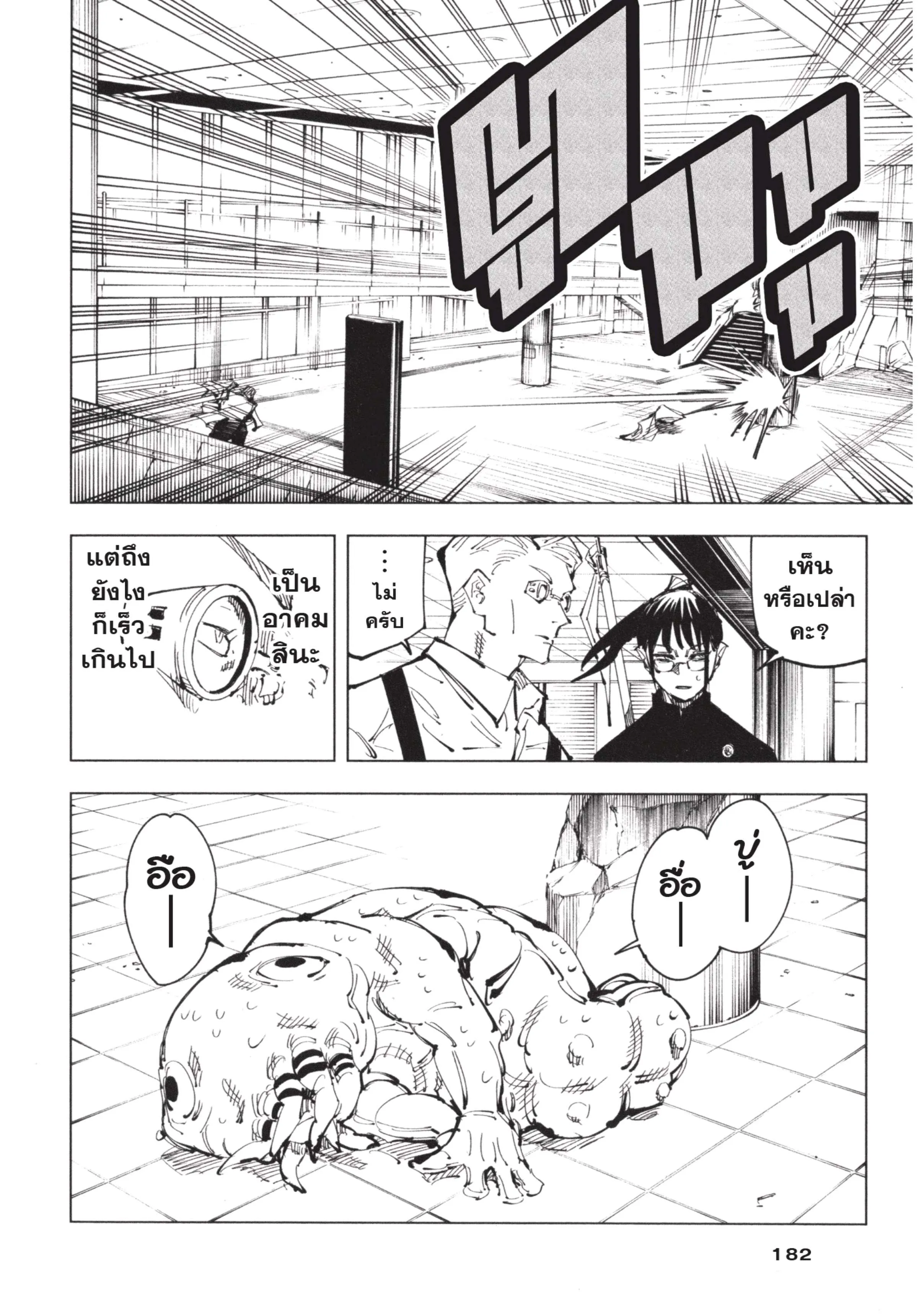 Jujutsu Kaisen มหาเวทย์ผนึกมาร ตอนที่ 106 หน้า 14