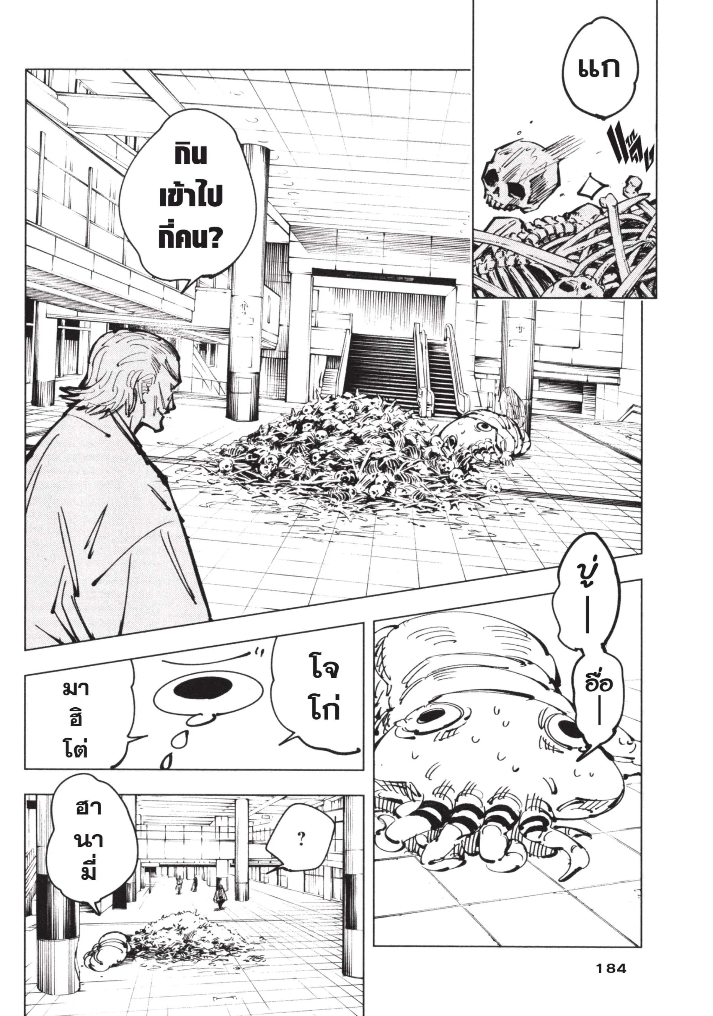 Jujutsu Kaisen มหาเวทย์ผนึกมาร ตอนที่ 106 หน้า 16