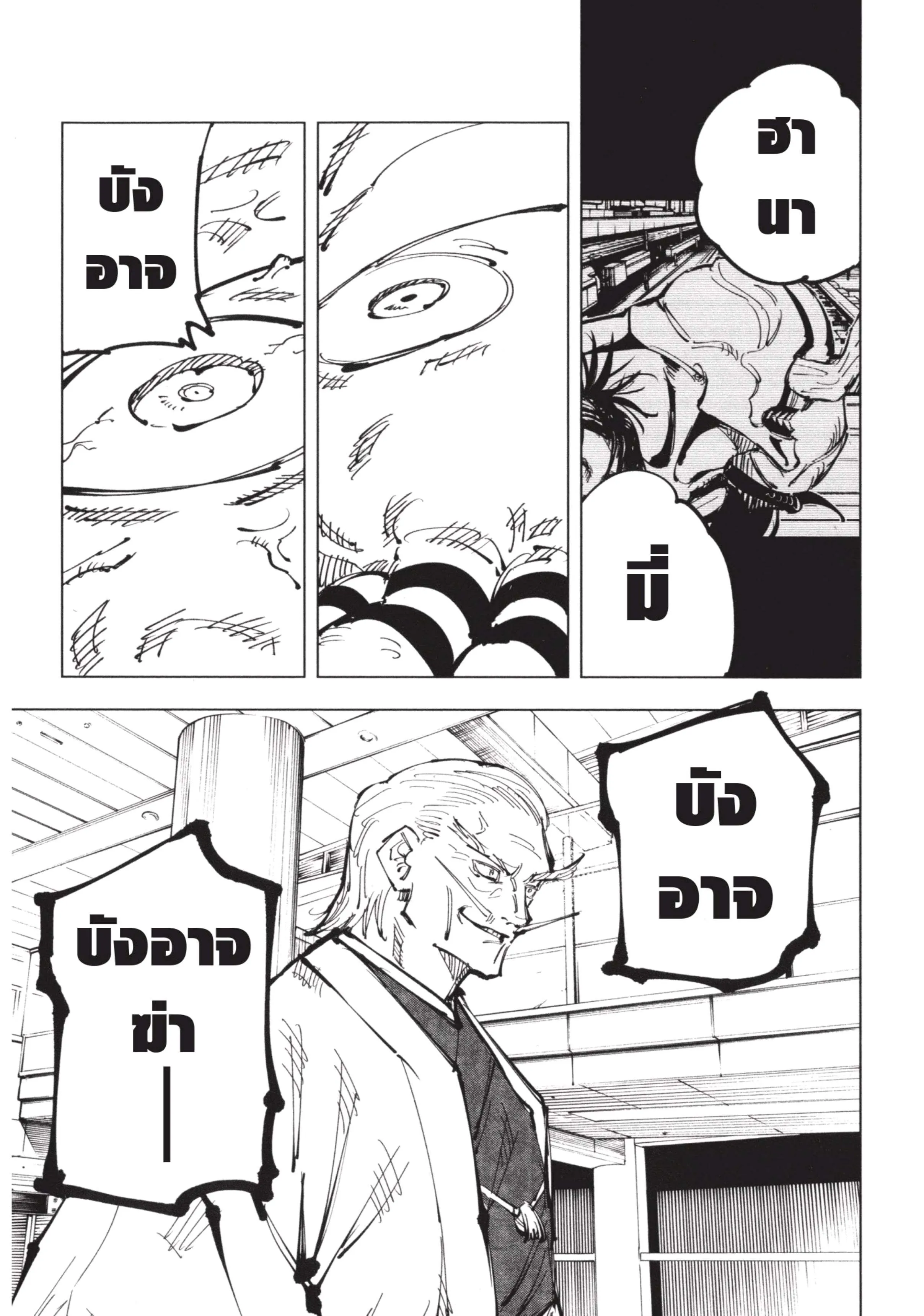 Jujutsu Kaisen มหาเวทย์ผนึกมาร ตอนที่ 106 หน้า 17