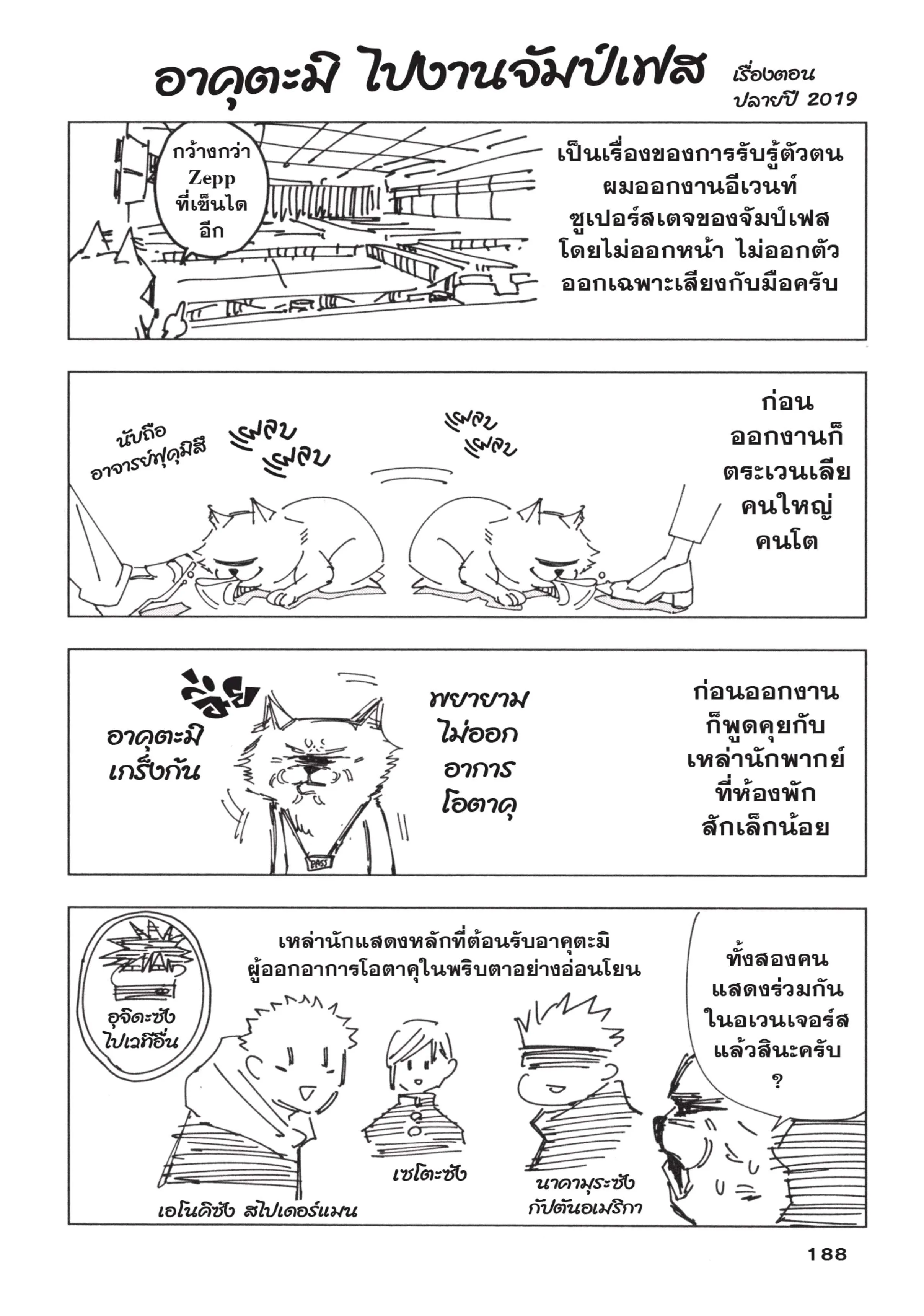 Jujutsu Kaisen มหาเวทย์ผนึกมาร ตอนที่ 106 หน้า 20