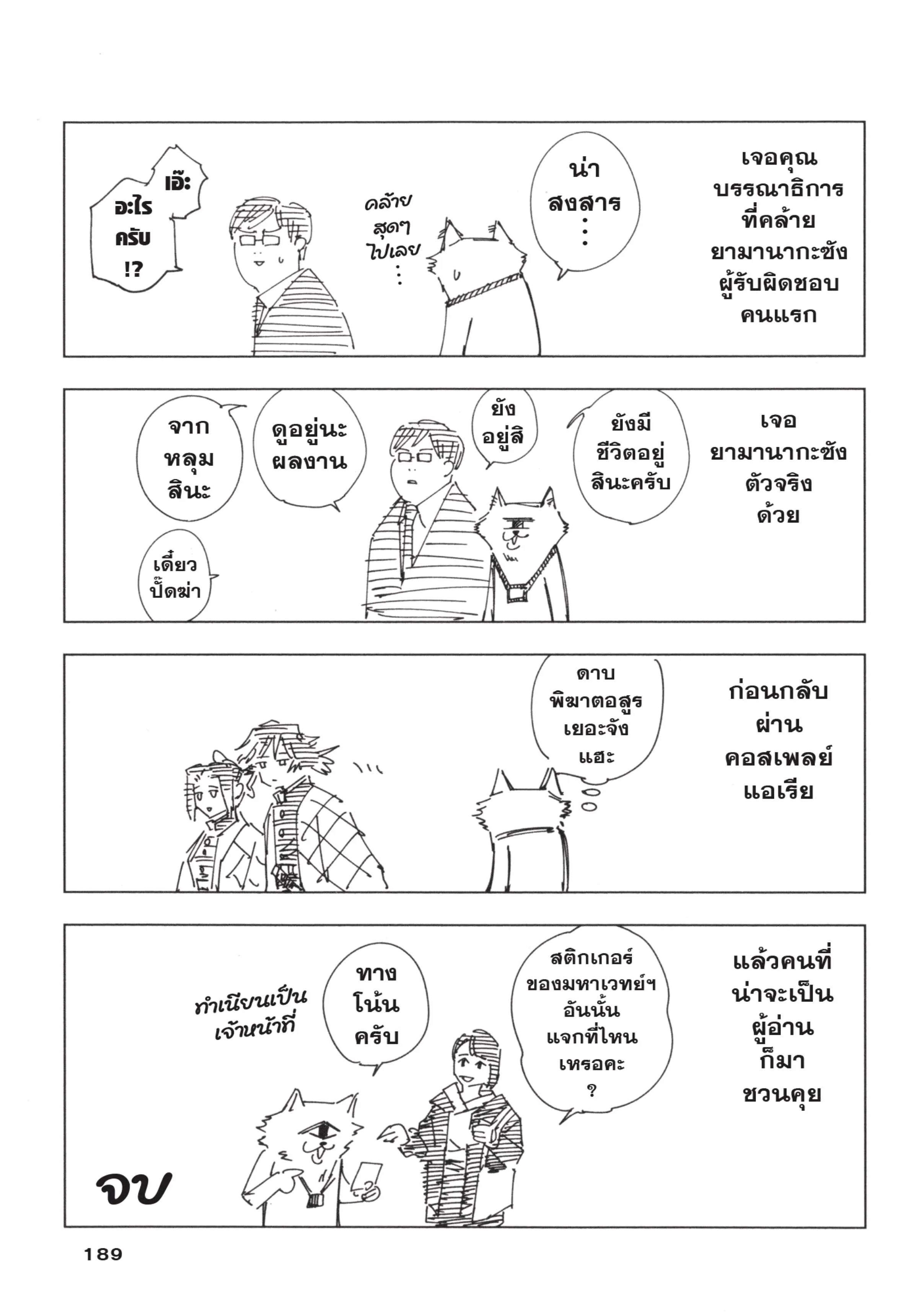 Jujutsu Kaisen มหาเวทย์ผนึกมาร ตอนที่ 106 หน้า 21