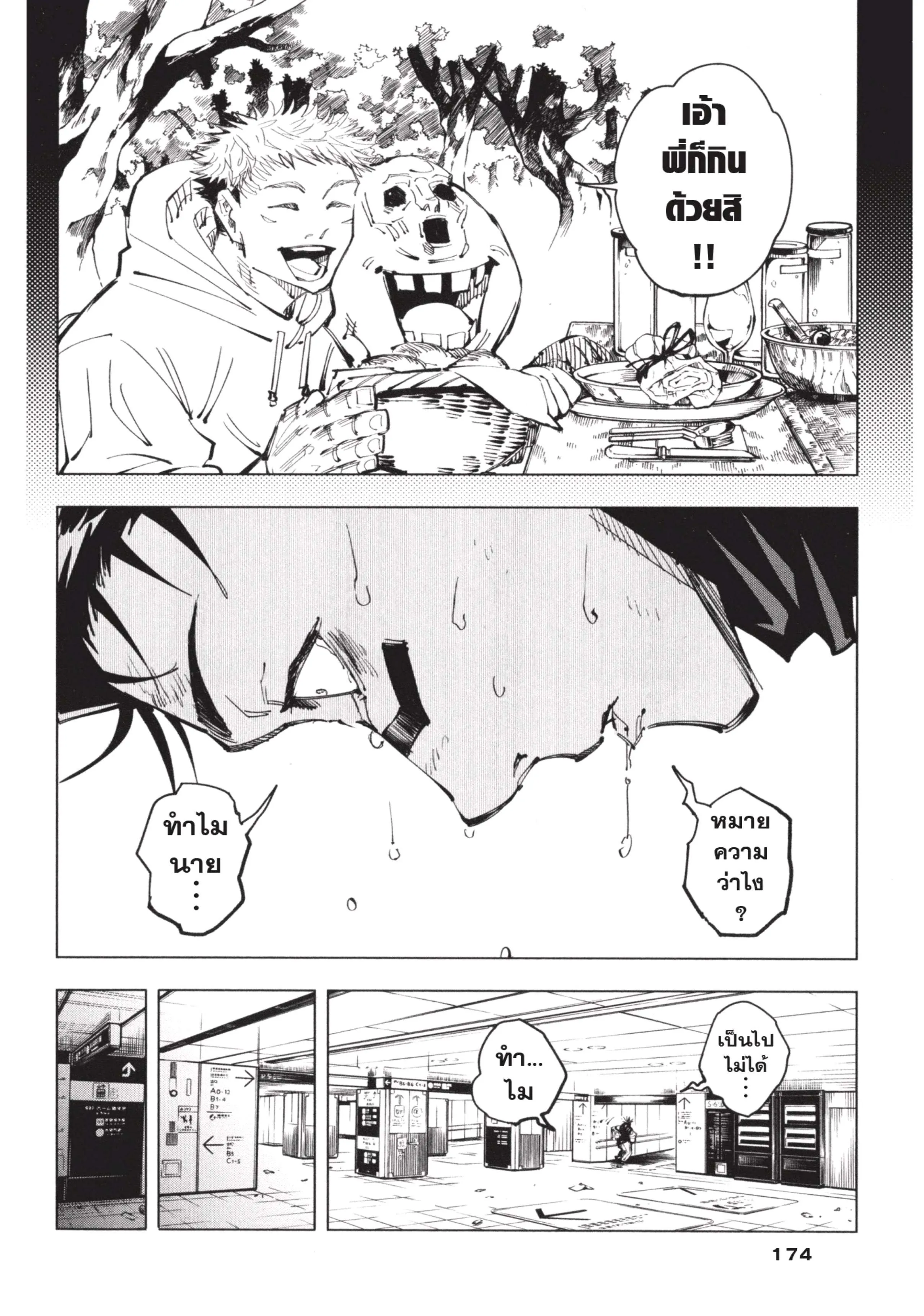 Jujutsu Kaisen มหาเวทย์ผนึกมาร ตอนที่ 106 หน้า 6