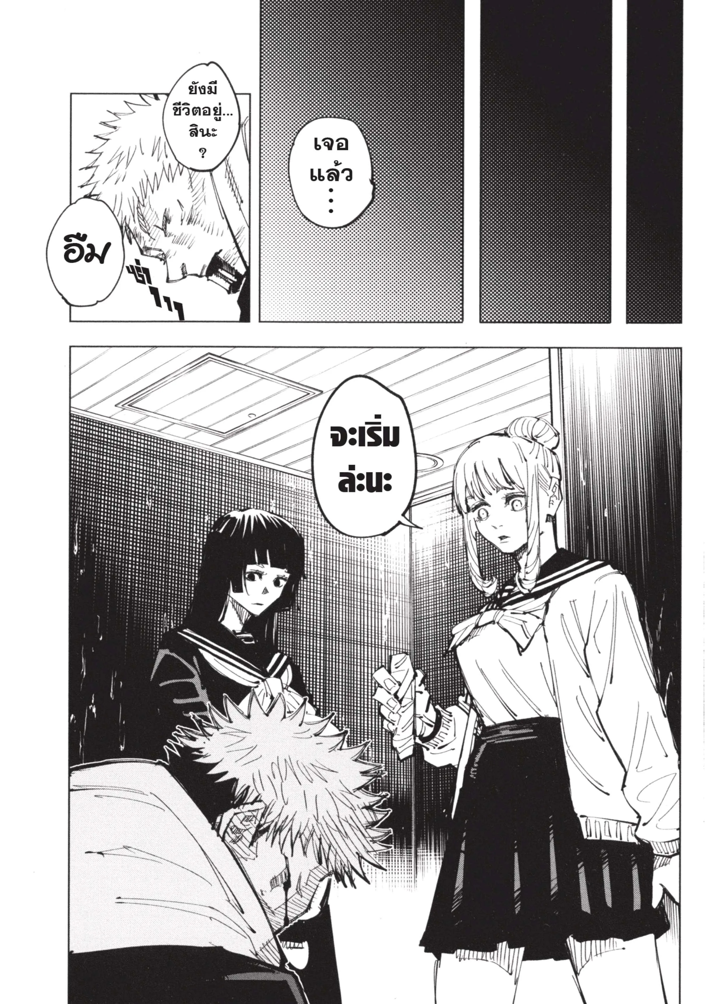 Jujutsu Kaisen มหาเวทย์ผนึกมาร ตอนที่ 106 หน้า 7