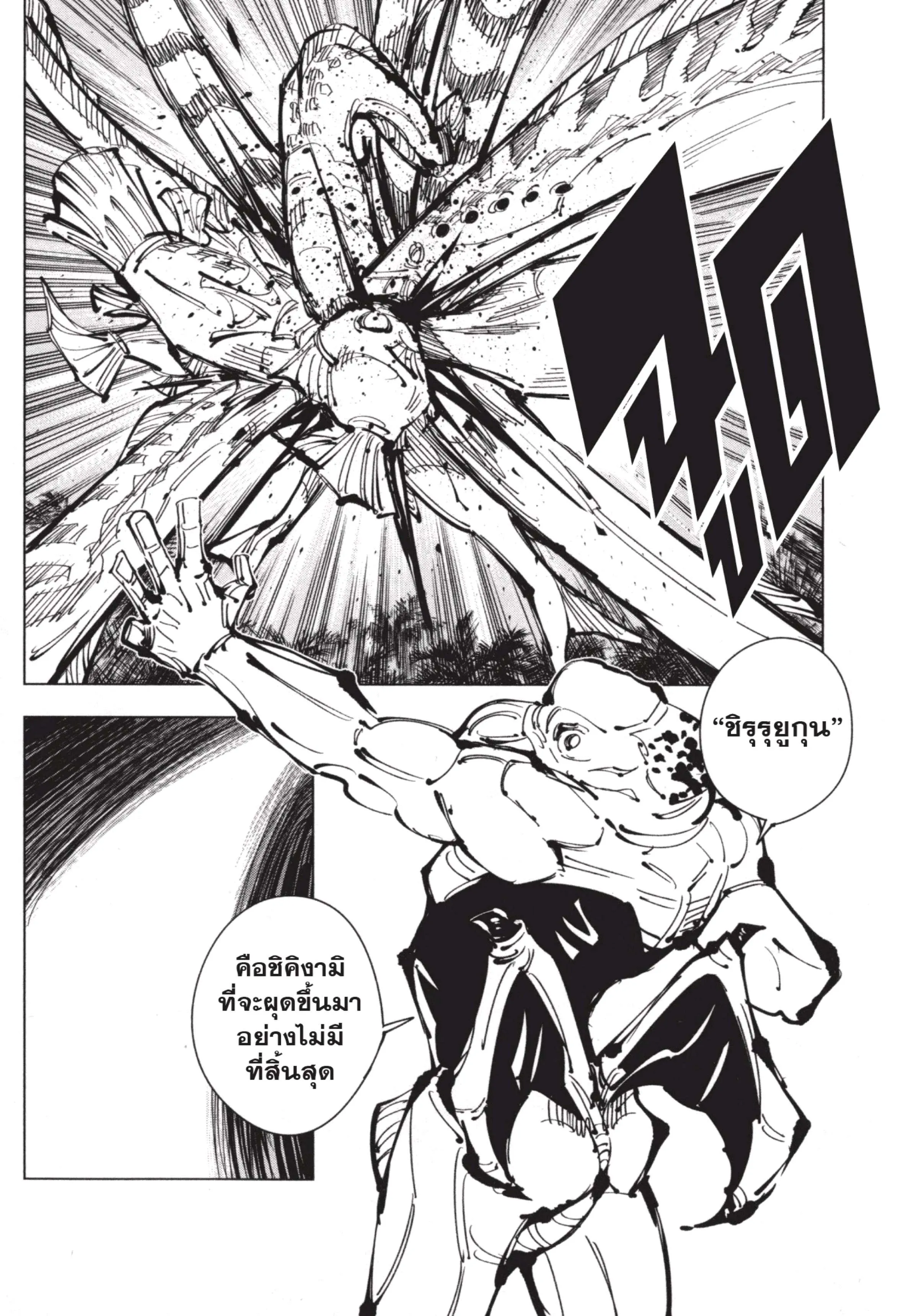 Jujutsu Kaisen มหาเวทย์ผนึกมาร ตอนที่ 108 หน้า 12