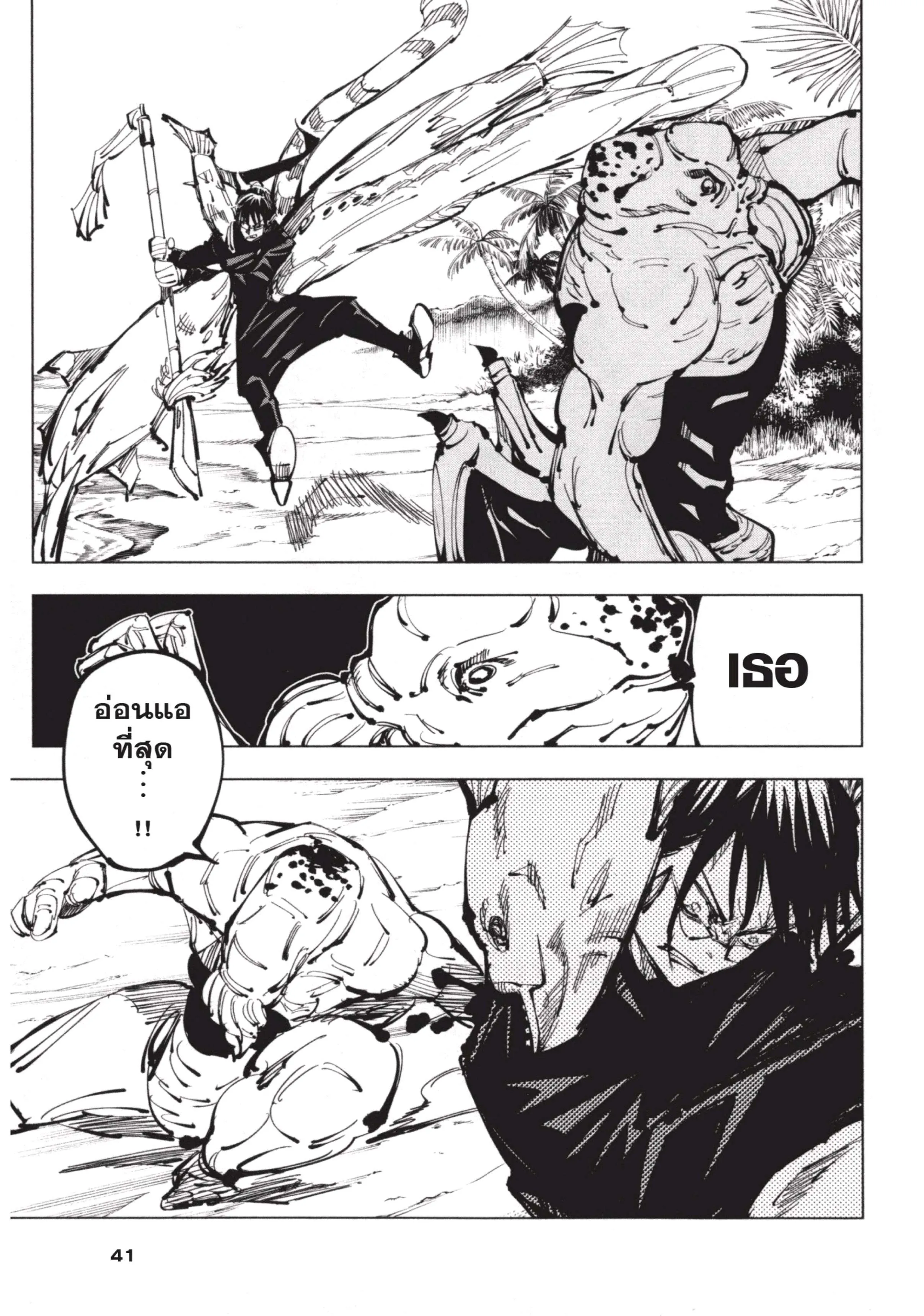 Jujutsu Kaisen มหาเวทย์ผนึกมาร ตอนที่ 108 หน้า 13