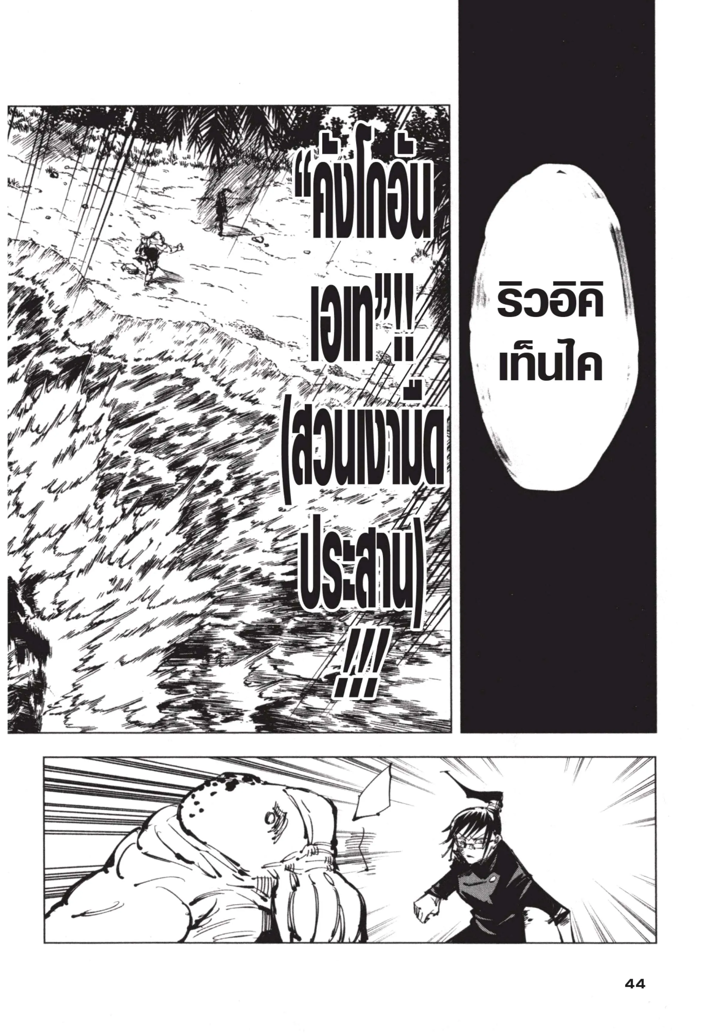 Jujutsu Kaisen มหาเวทย์ผนึกมาร ตอนที่ 108 หน้า 16