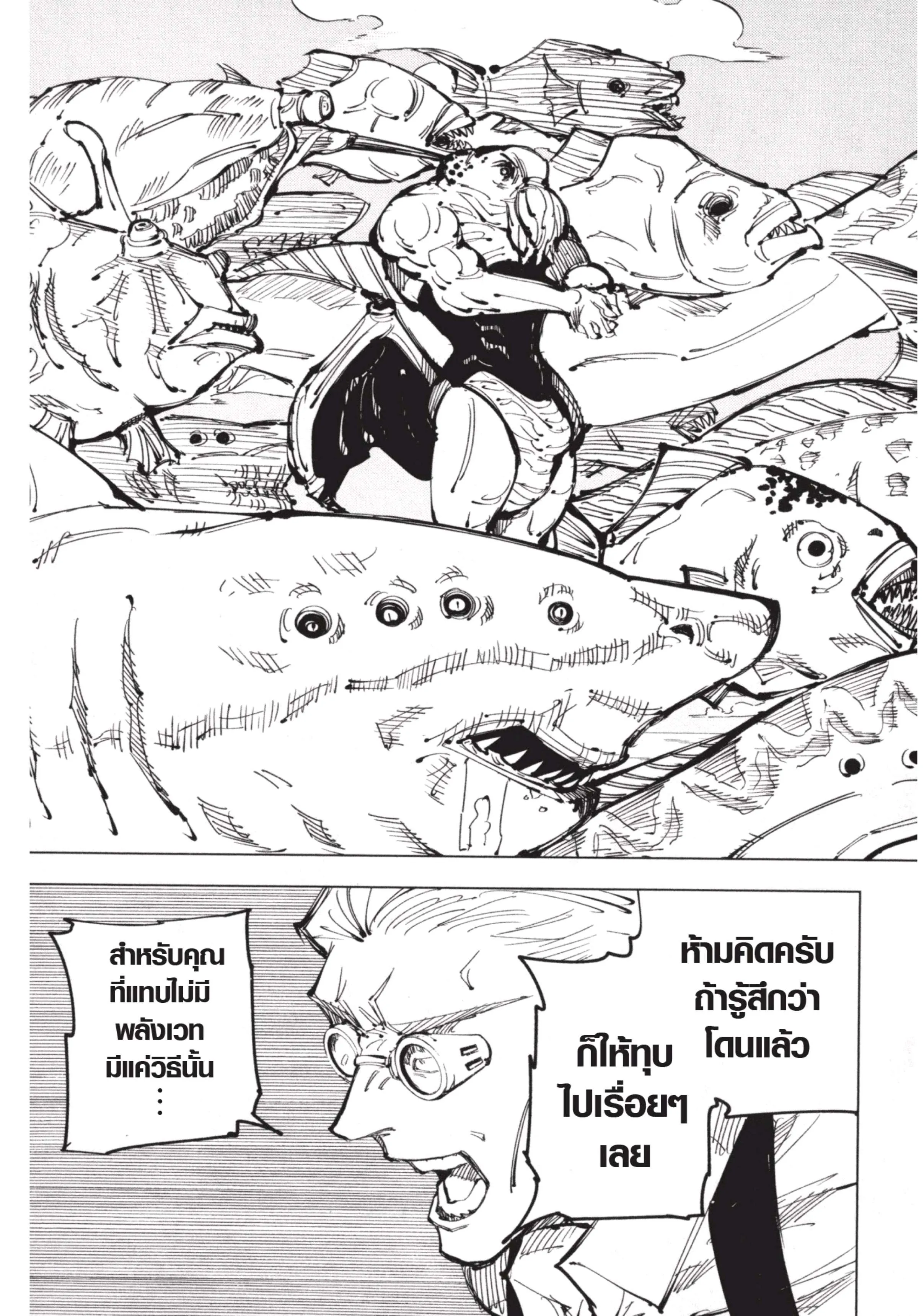 Jujutsu Kaisen มหาเวทย์ผนึกมาร ตอนที่ 108 หน้า 7