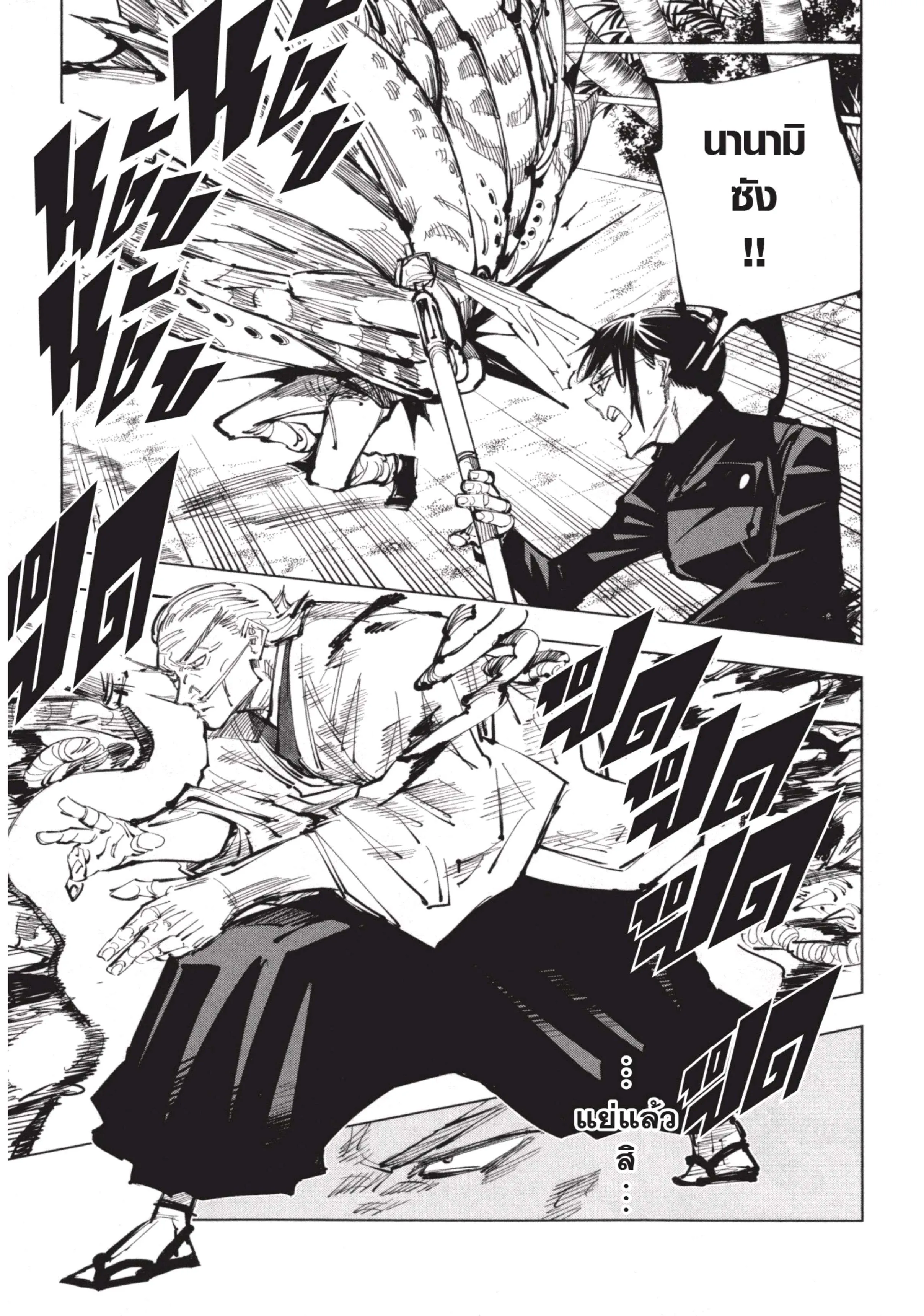 Jujutsu Kaisen มหาเวทย์ผนึกมาร ตอนที่ 108 หน้า 9