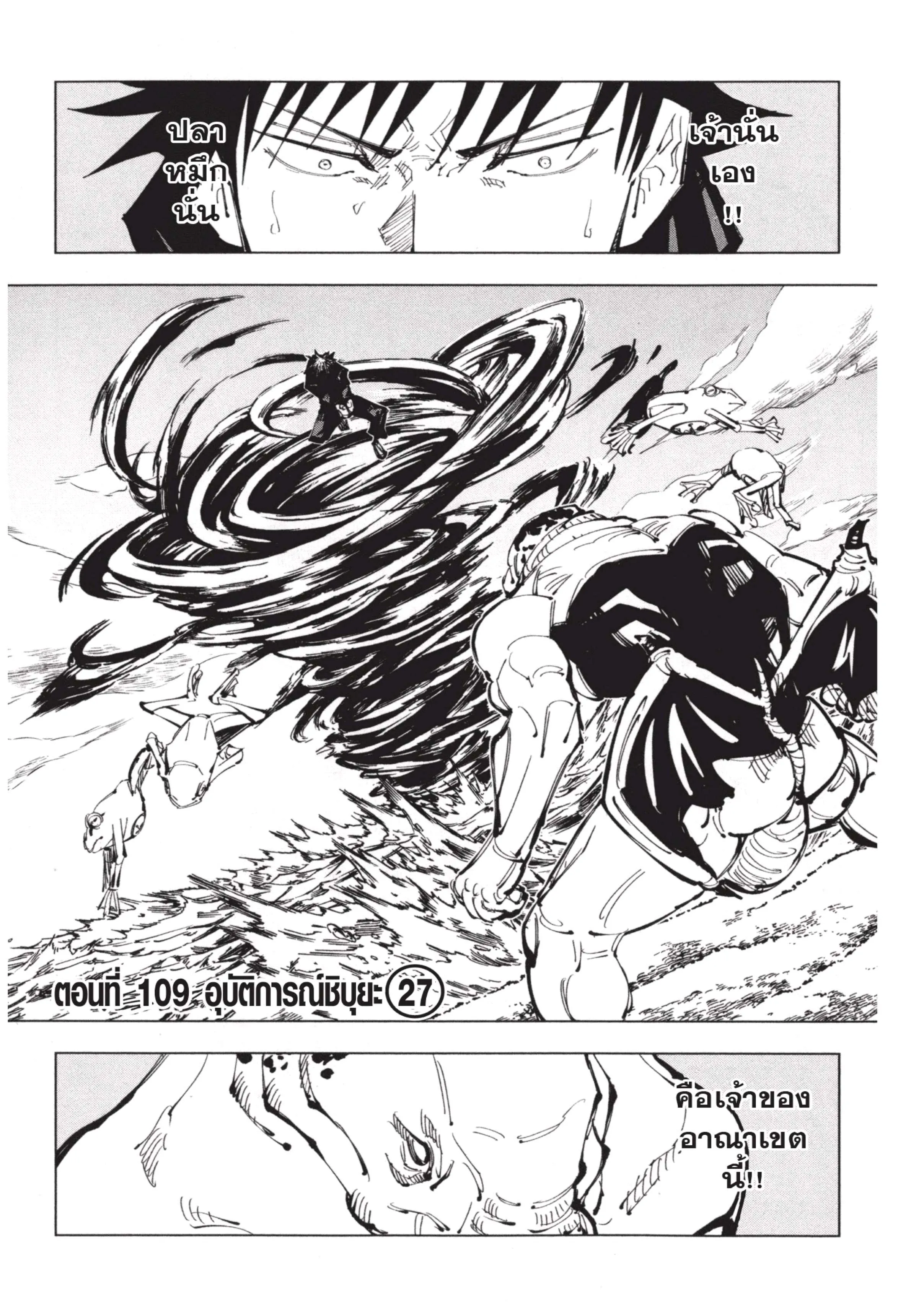 Jujutsu Kaisen มหาเวทย์ผนึกมาร ตอนที่ 109 หน้า 1