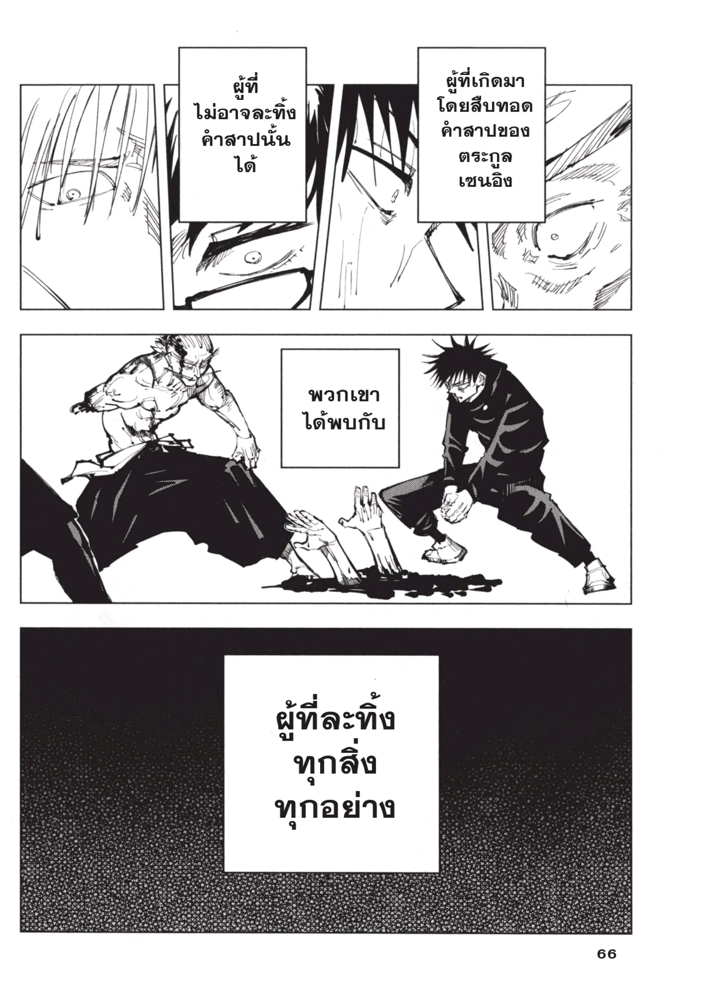 Jujutsu Kaisen มหาเวทย์ผนึกมาร ตอนที่ 109 หน้า 18