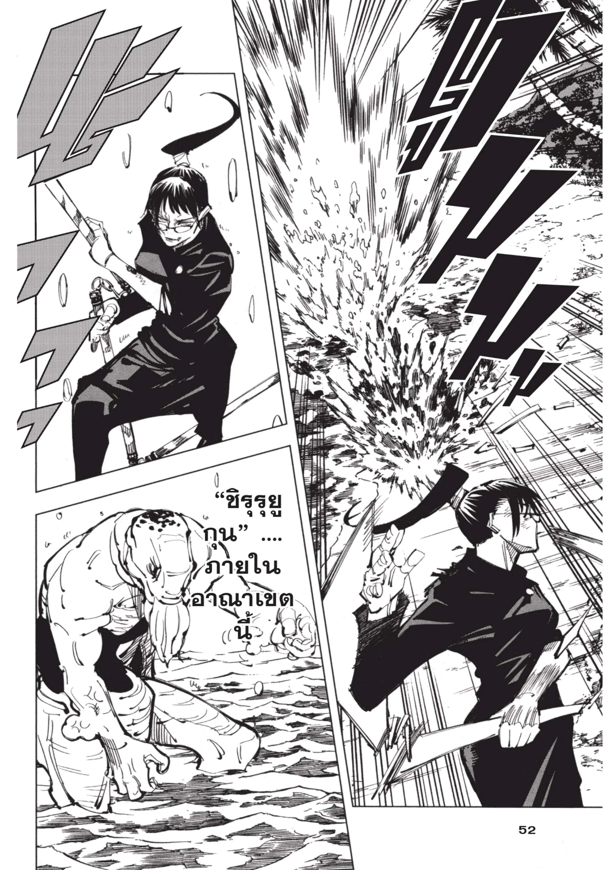 Jujutsu Kaisen มหาเวทย์ผนึกมาร ตอนที่ 109 หน้า 4