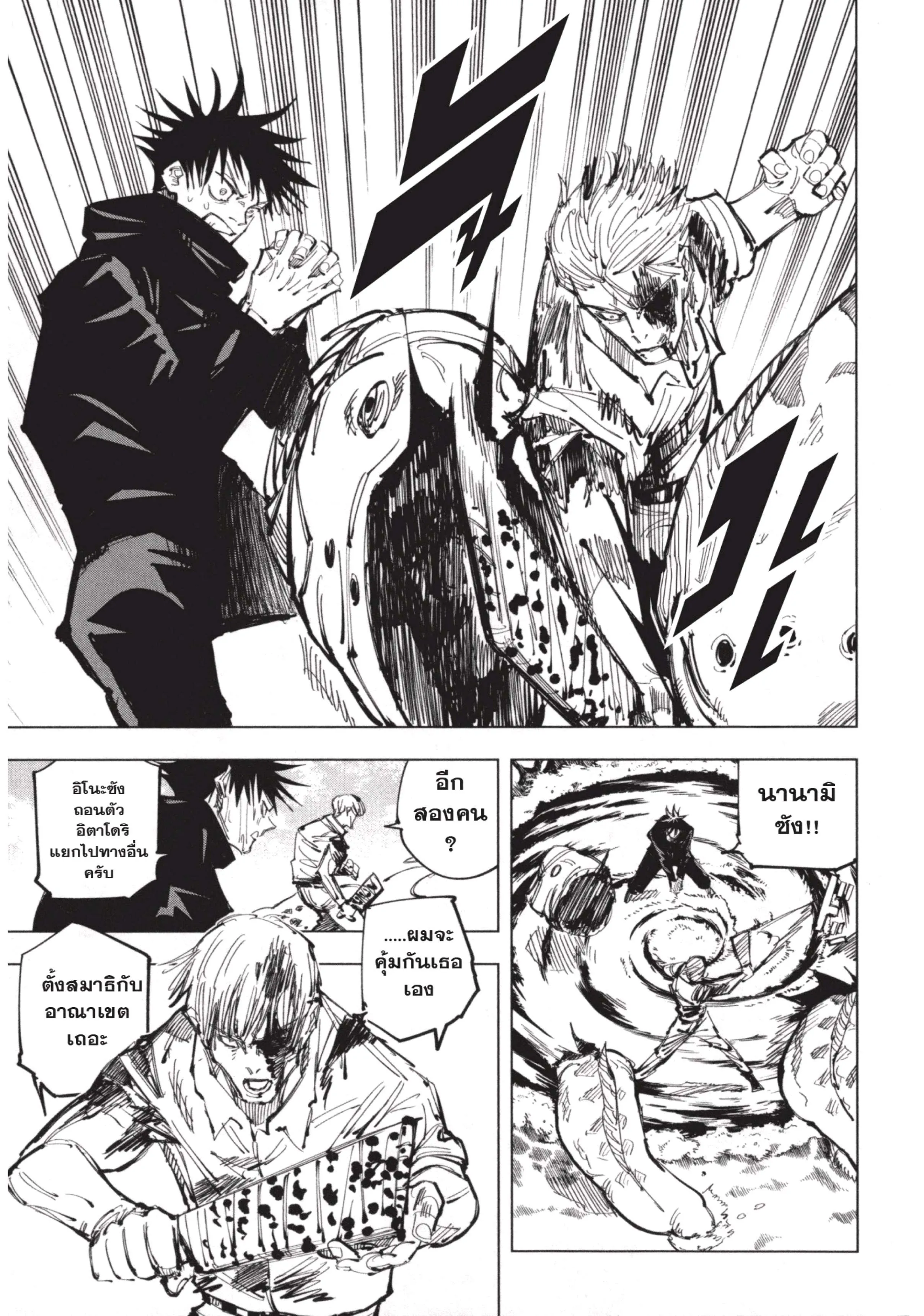 Jujutsu Kaisen มหาเวทย์ผนึกมาร ตอนที่ 109 หน้า 7