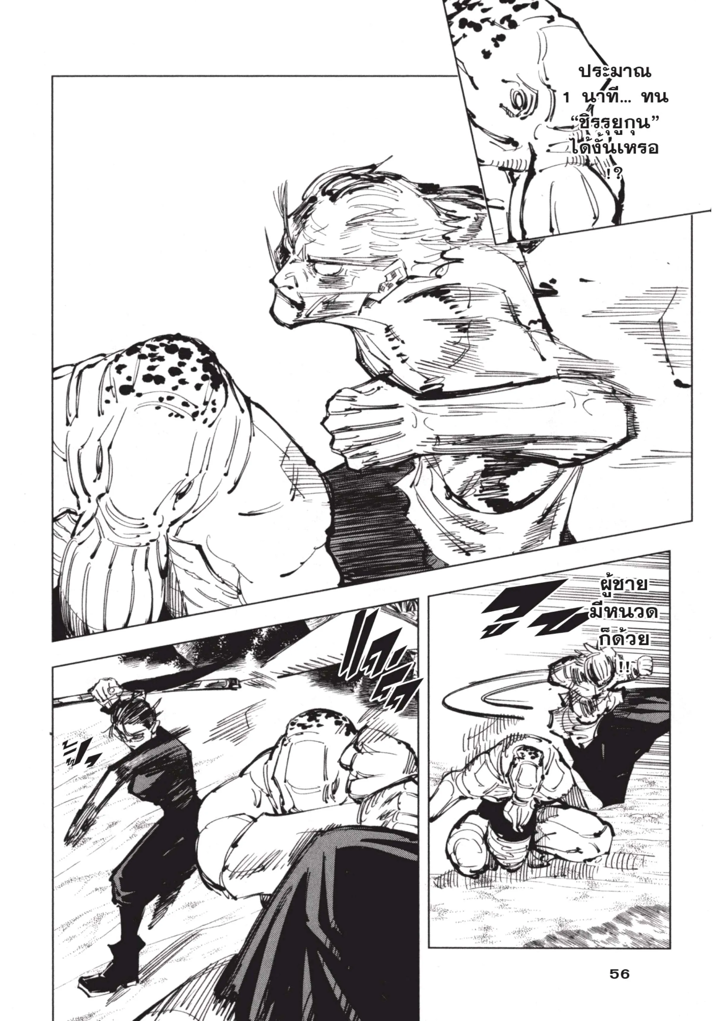 Jujutsu Kaisen มหาเวทย์ผนึกมาร ตอนที่ 109 หน้า 8
