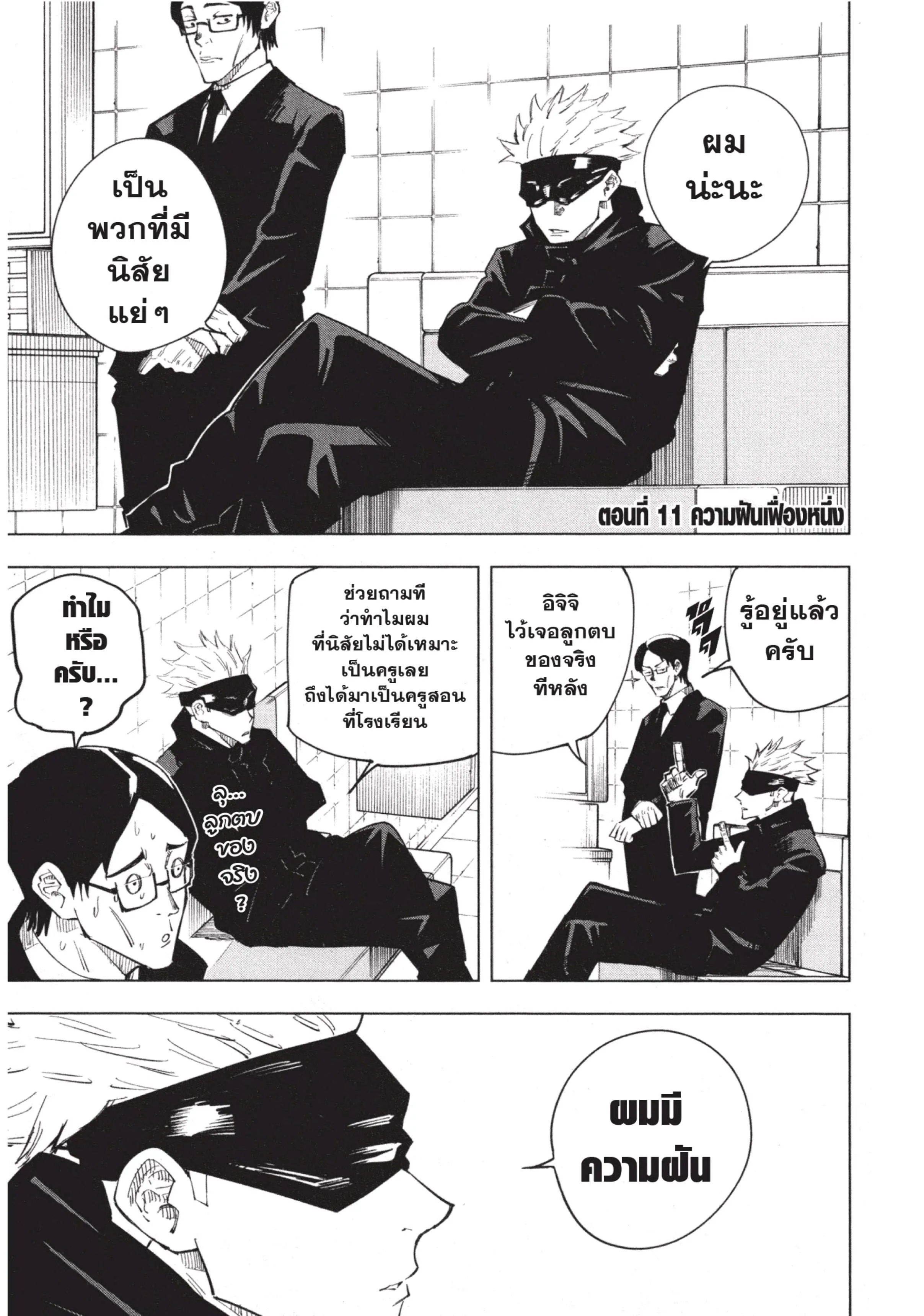 Jujutsu Kaisen มหาเวทย์ผนึกมาร ตอนที่ 11 หน้า 1