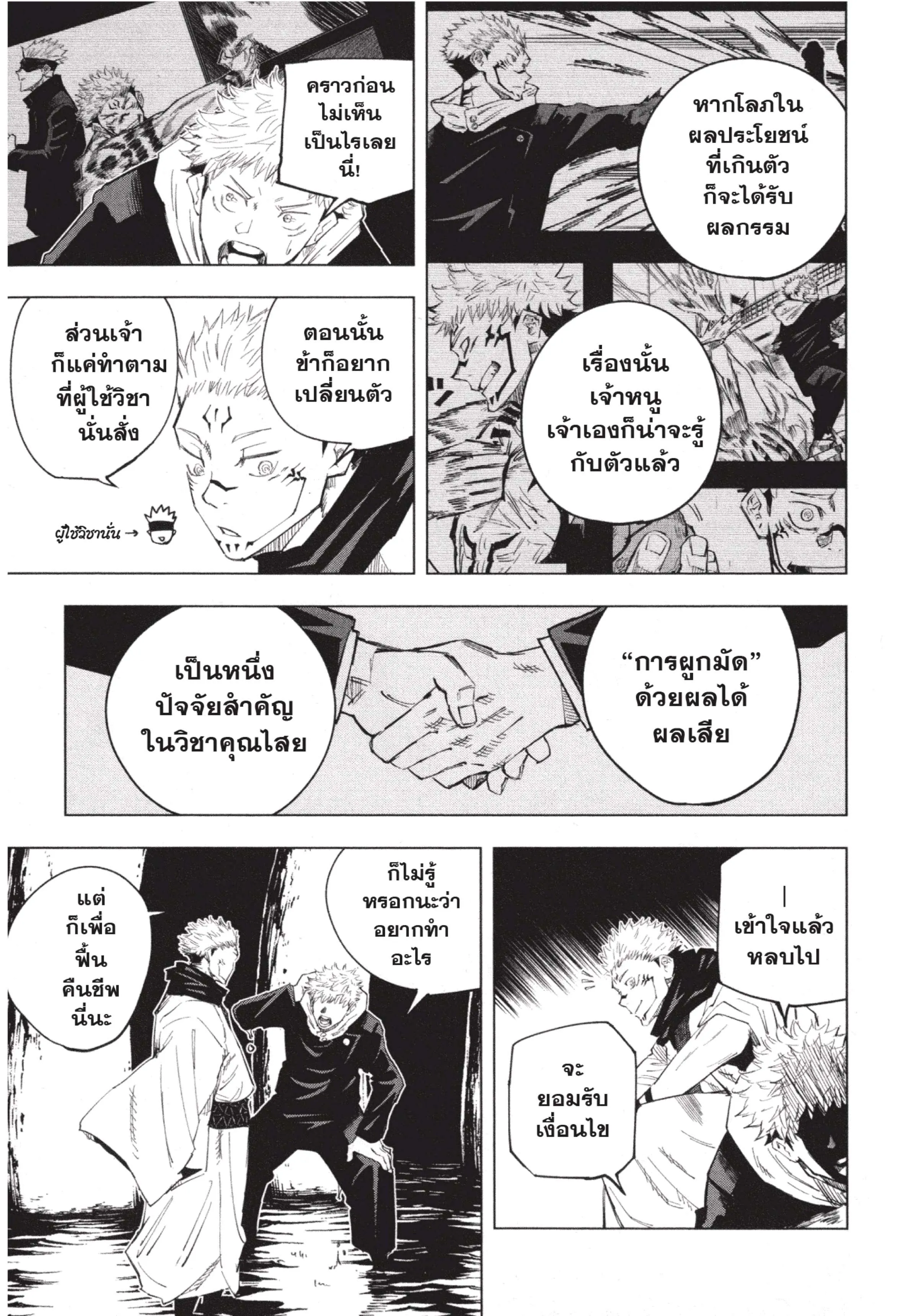 Jujutsu Kaisen มหาเวทย์ผนึกมาร ตอนที่ 11 หน้า 11
