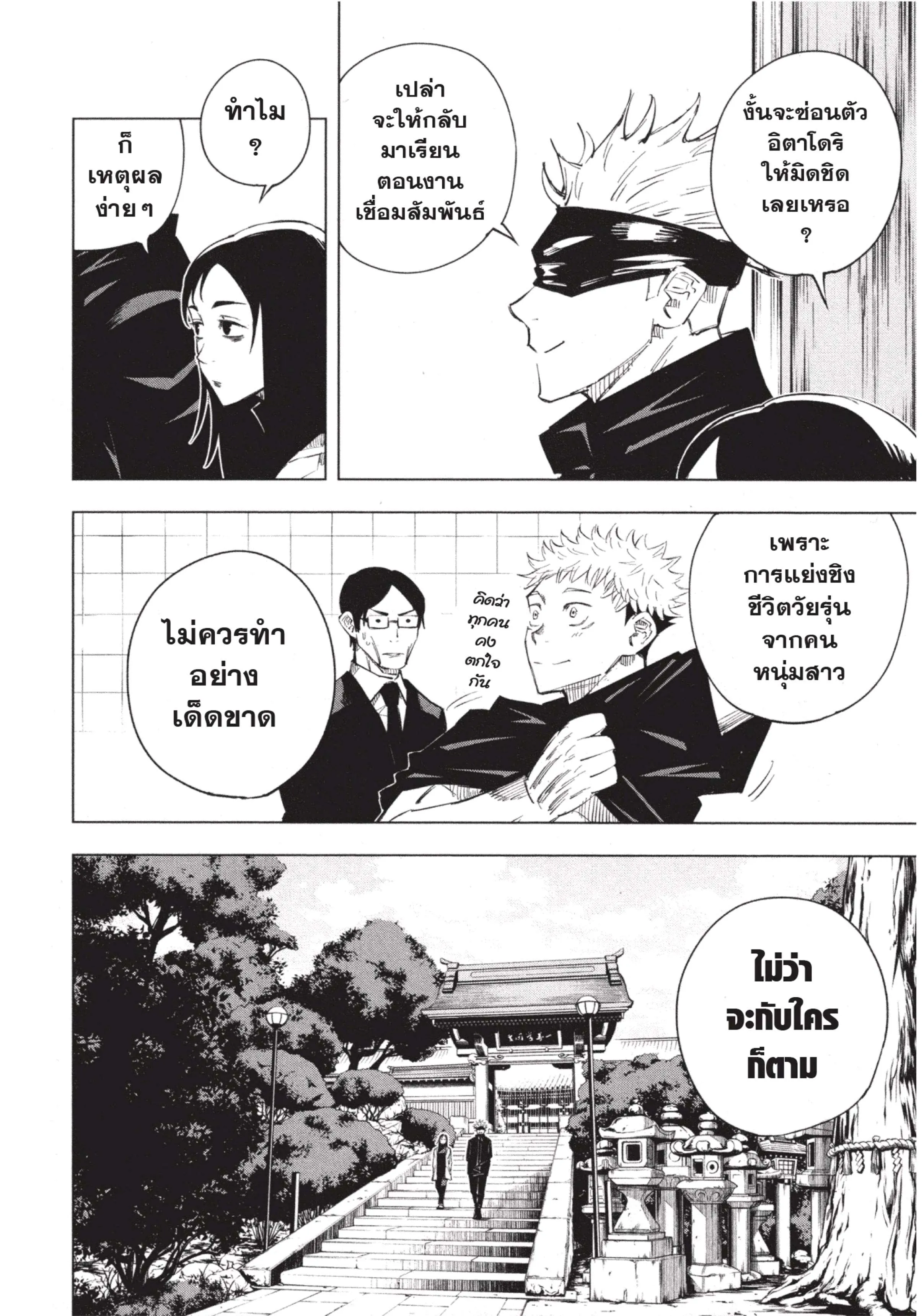 Jujutsu Kaisen มหาเวทย์ผนึกมาร ตอนที่ 11 หน้า 18