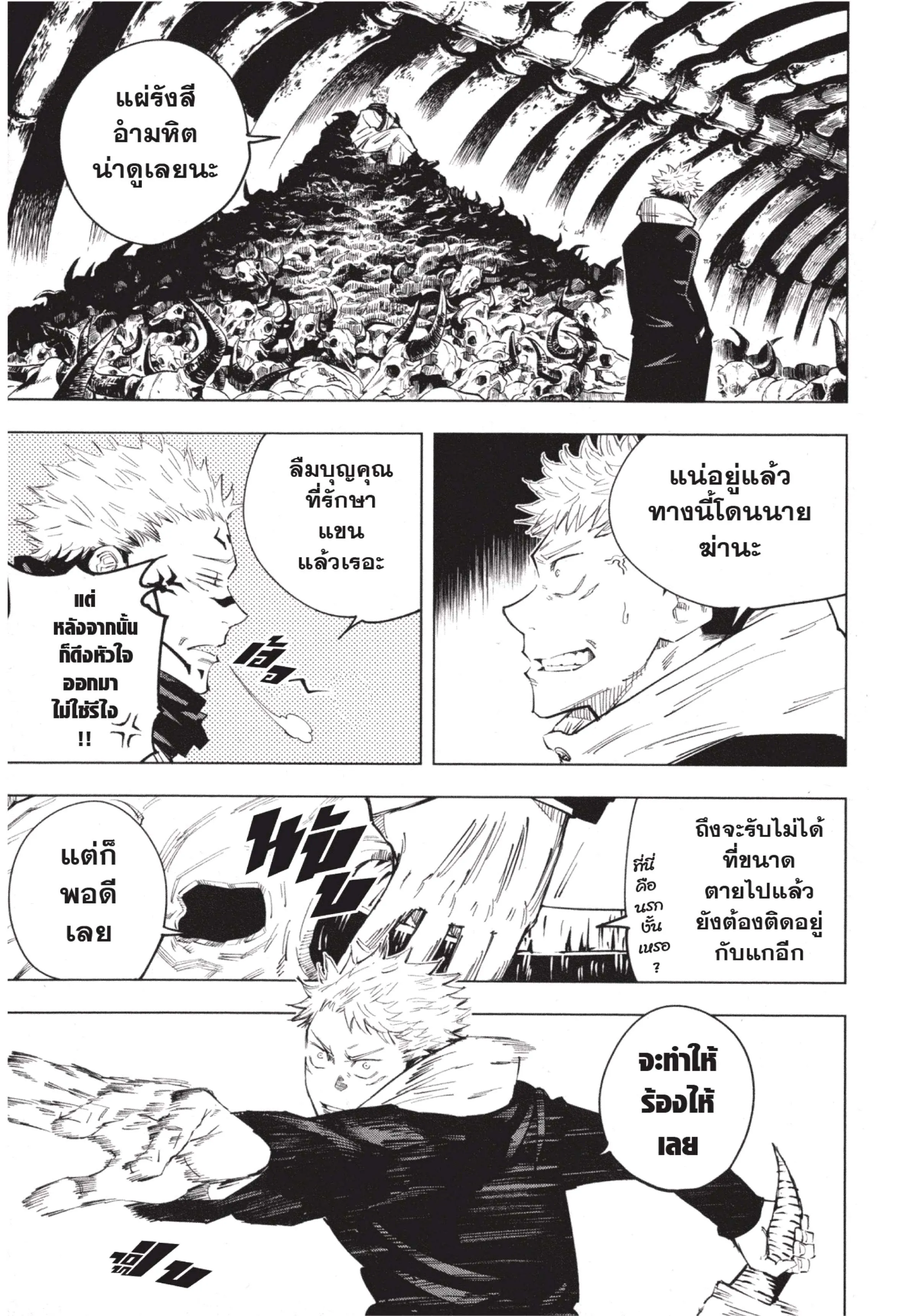 Jujutsu Kaisen มหาเวทย์ผนึกมาร ตอนที่ 11 หน้า 3