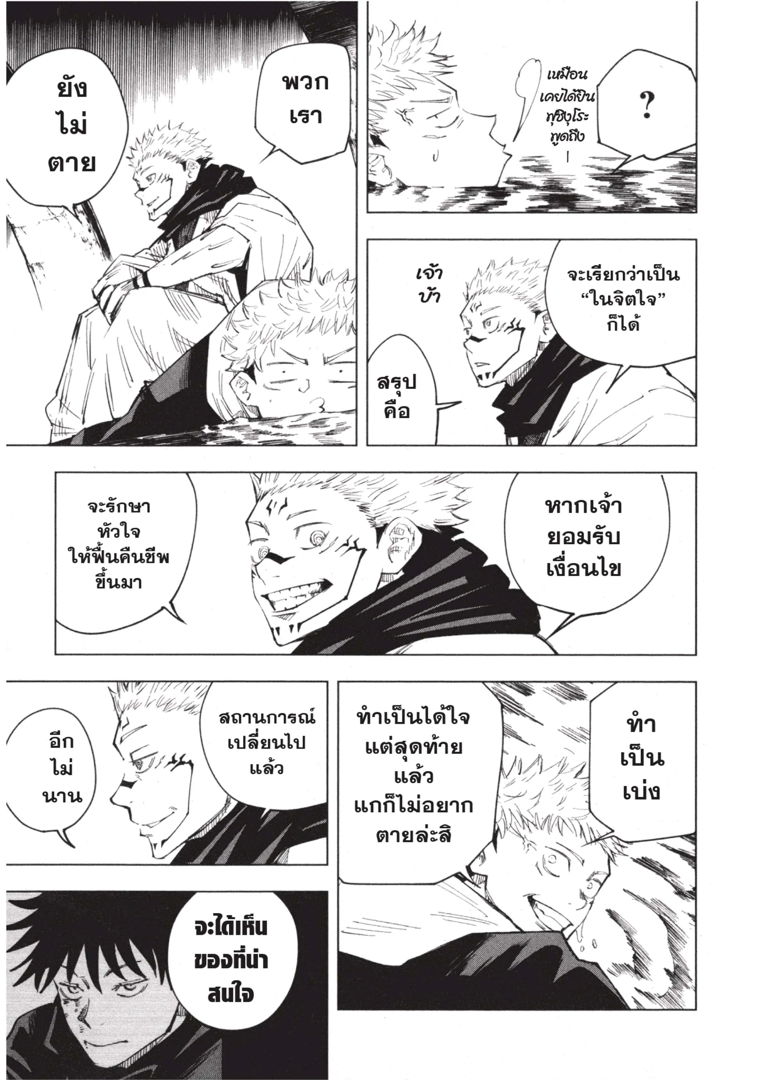 Jujutsu Kaisen มหาเวทย์ผนึกมาร ตอนที่ 11 หน้า 9