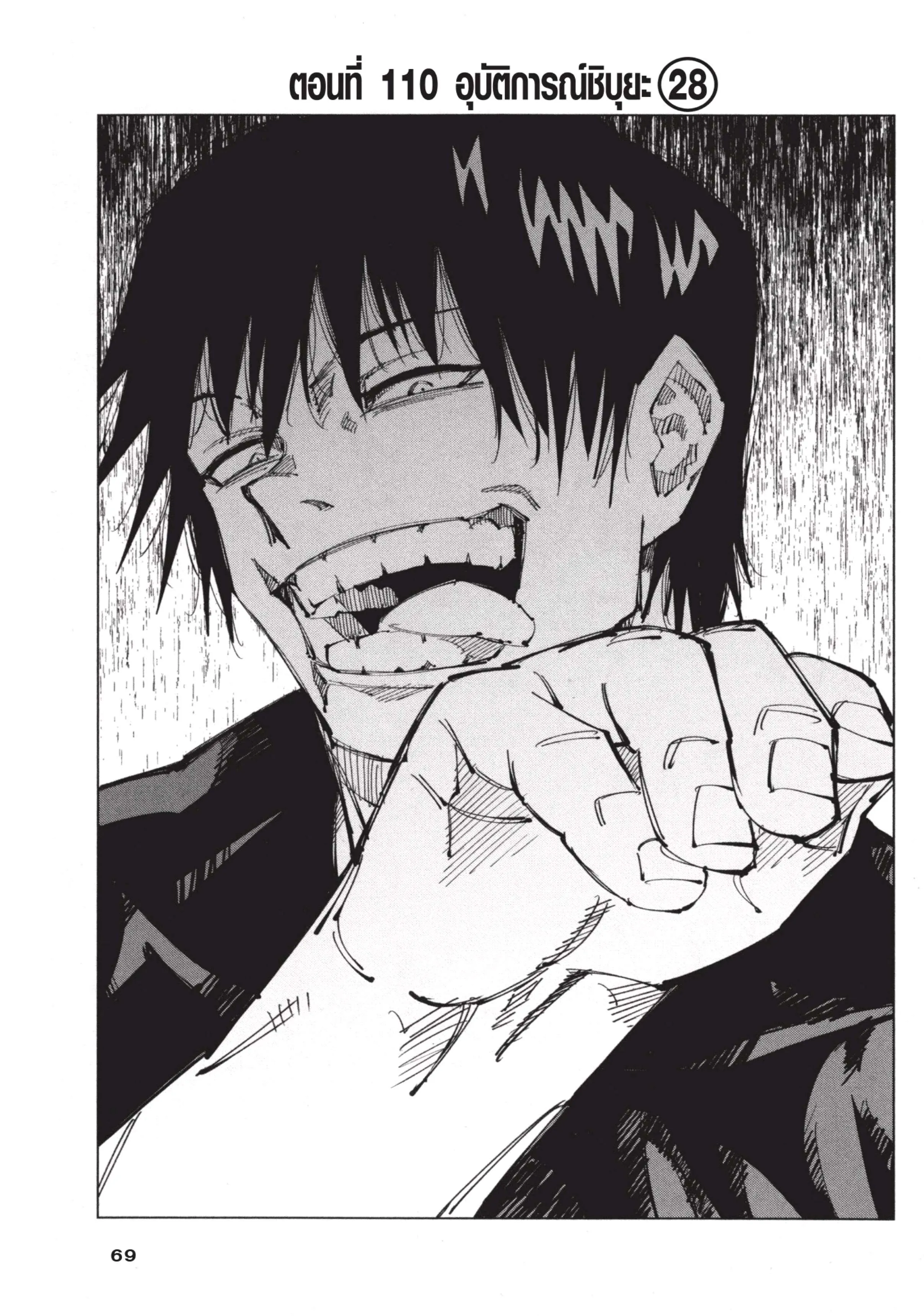 Jujutsu Kaisen มหาเวทย์ผนึกมาร ตอนที่ 110 หน้า 1