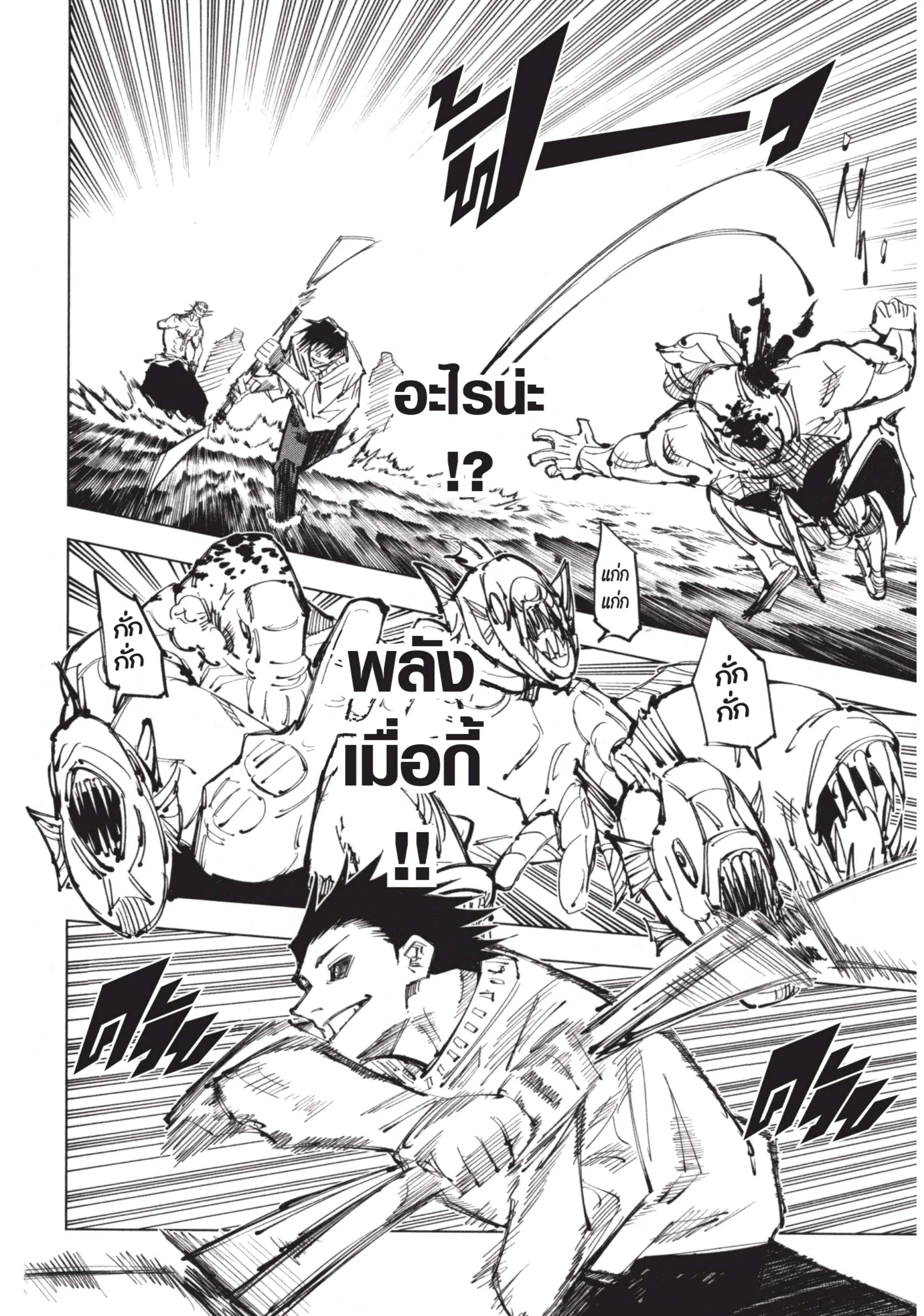 Jujutsu Kaisen มหาเวทย์ผนึกมาร ตอนที่ 110 หน้า 10