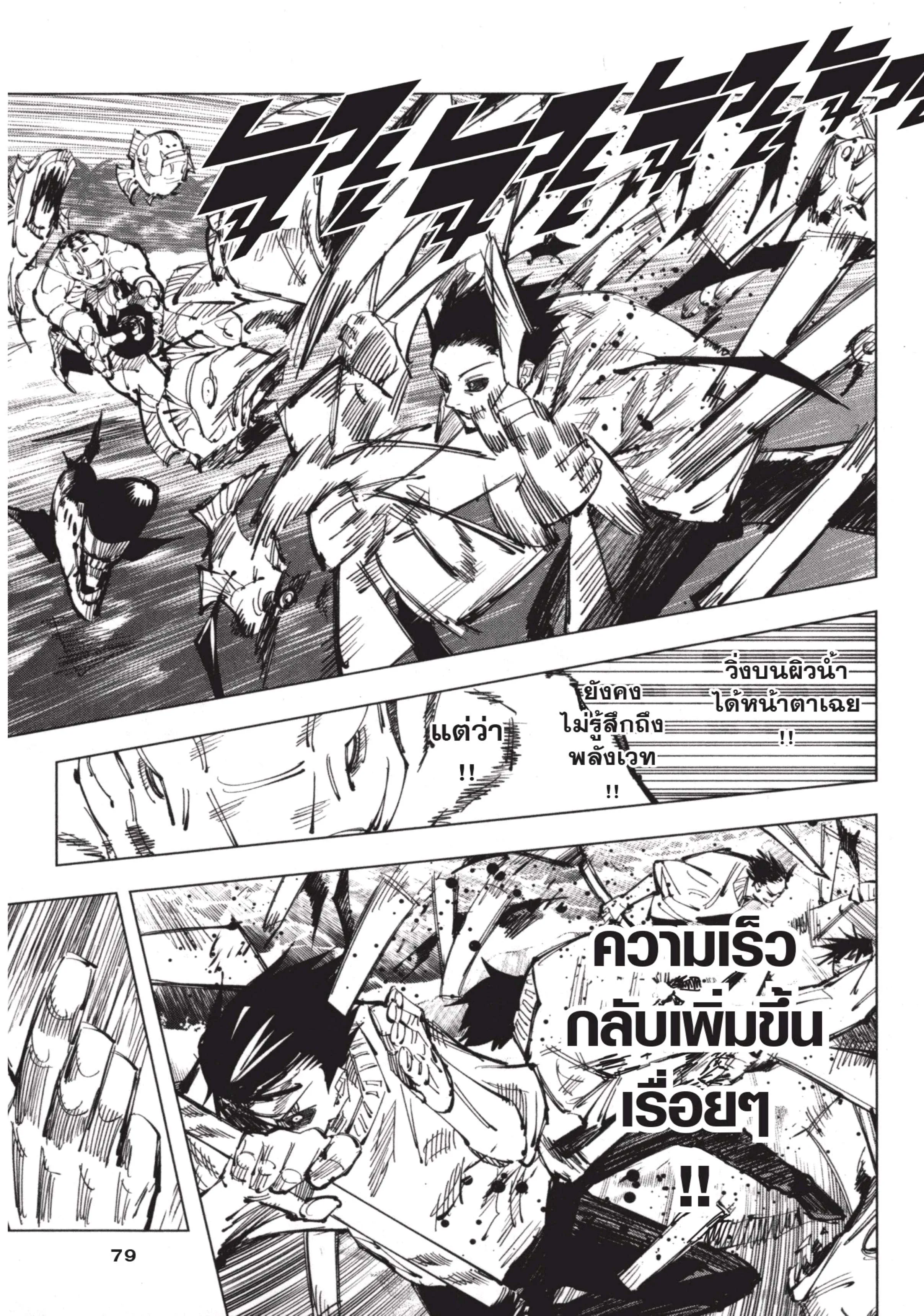 Jujutsu Kaisen มหาเวทย์ผนึกมาร ตอนที่ 110 หน้า 11