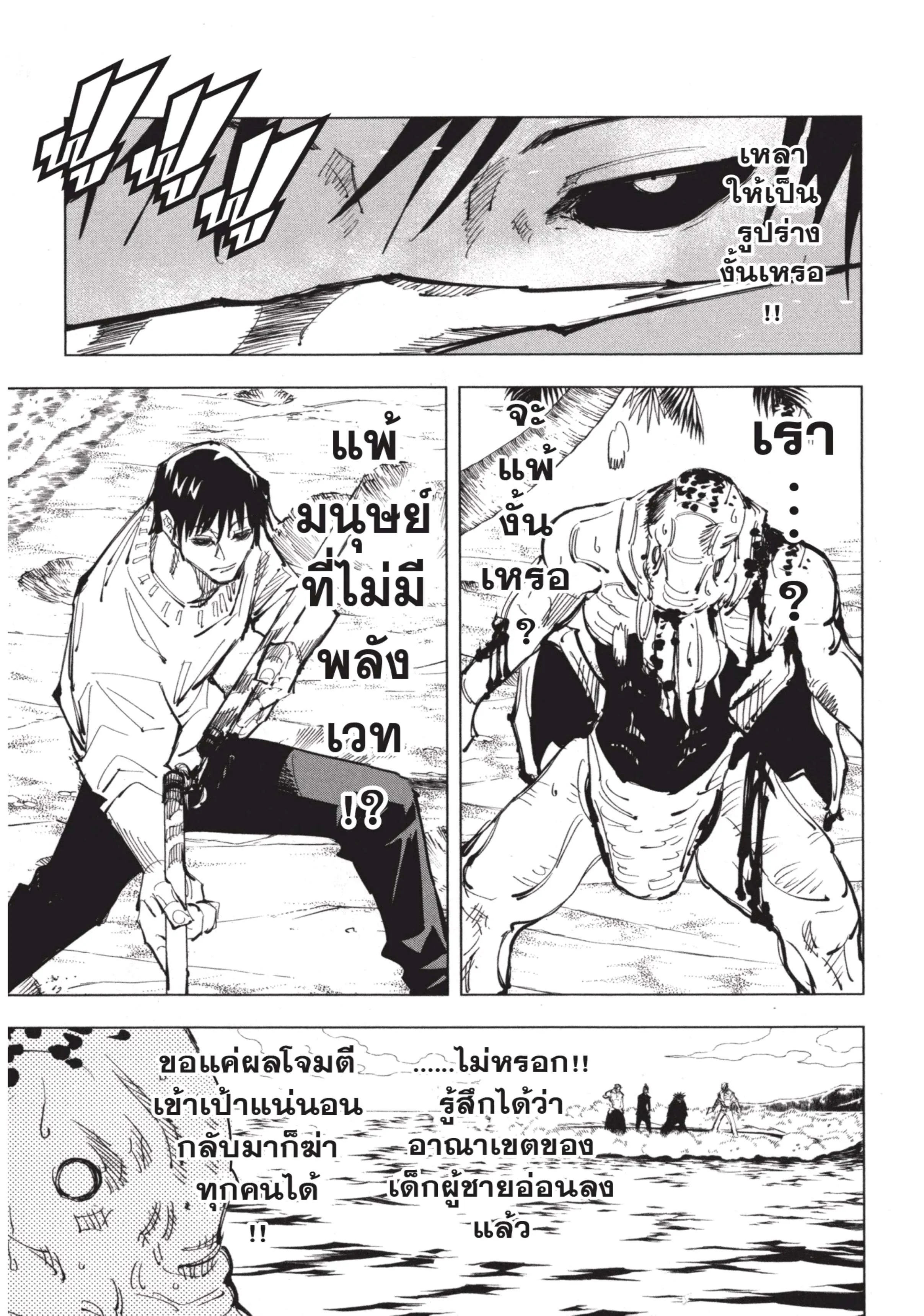 Jujutsu Kaisen มหาเวทย์ผนึกมาร ตอนที่ 110 หน้า 17