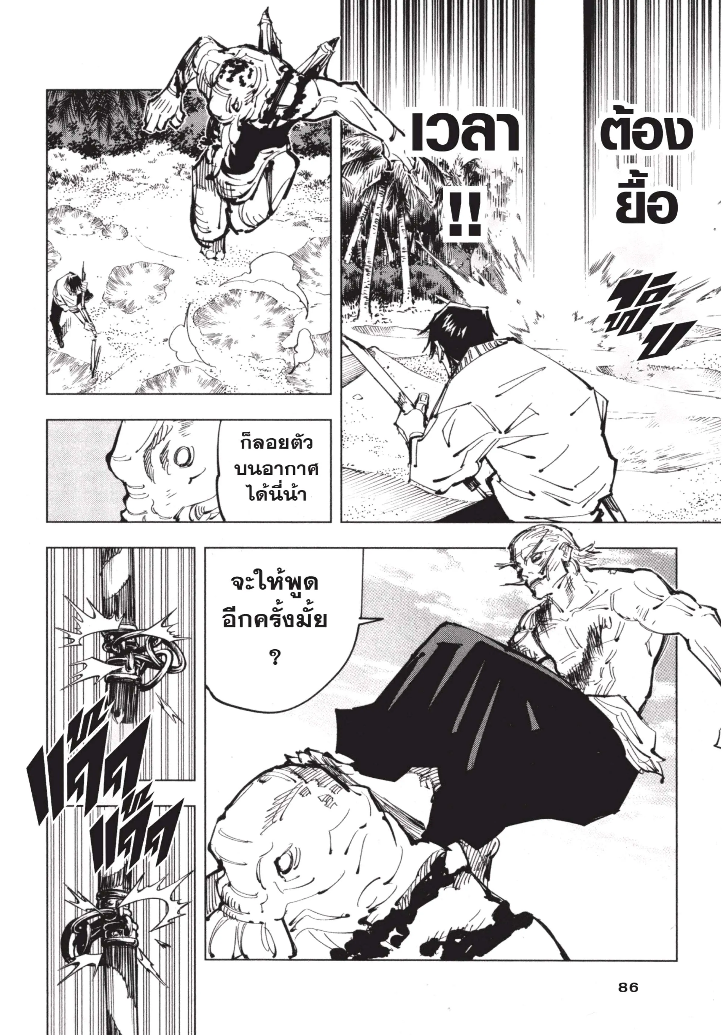 Jujutsu Kaisen มหาเวทย์ผนึกมาร ตอนที่ 110 หน้า 18