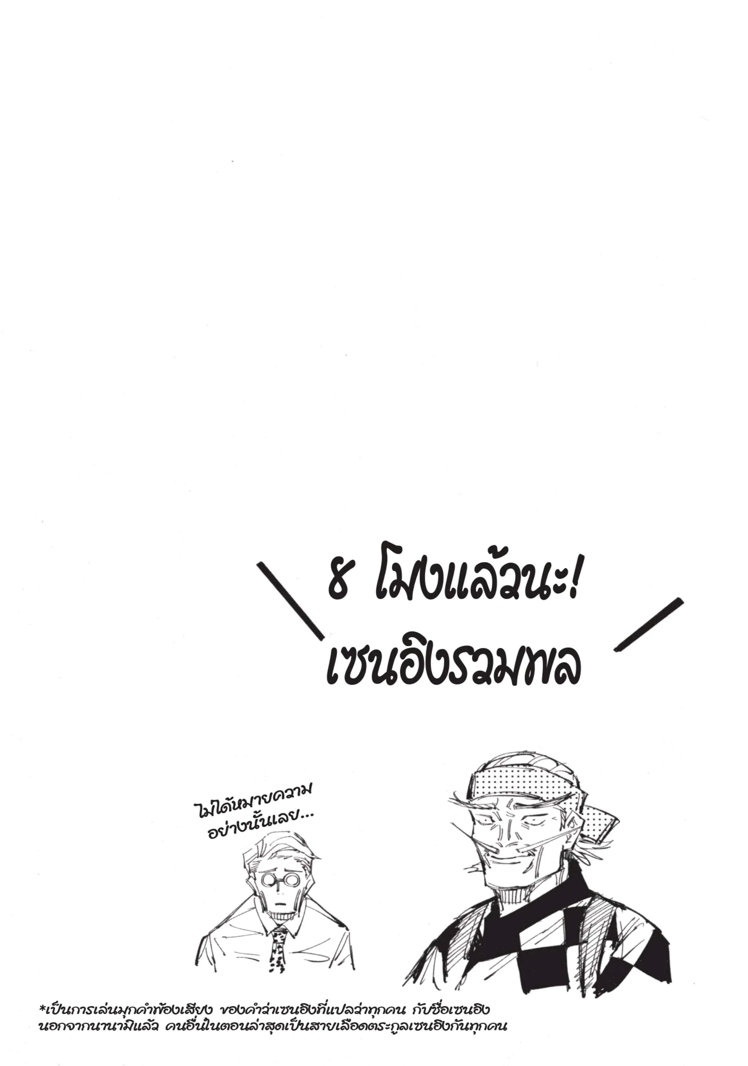Jujutsu Kaisen มหาเวทย์ผนึกมาร ตอนที่ 110 หน้า 20