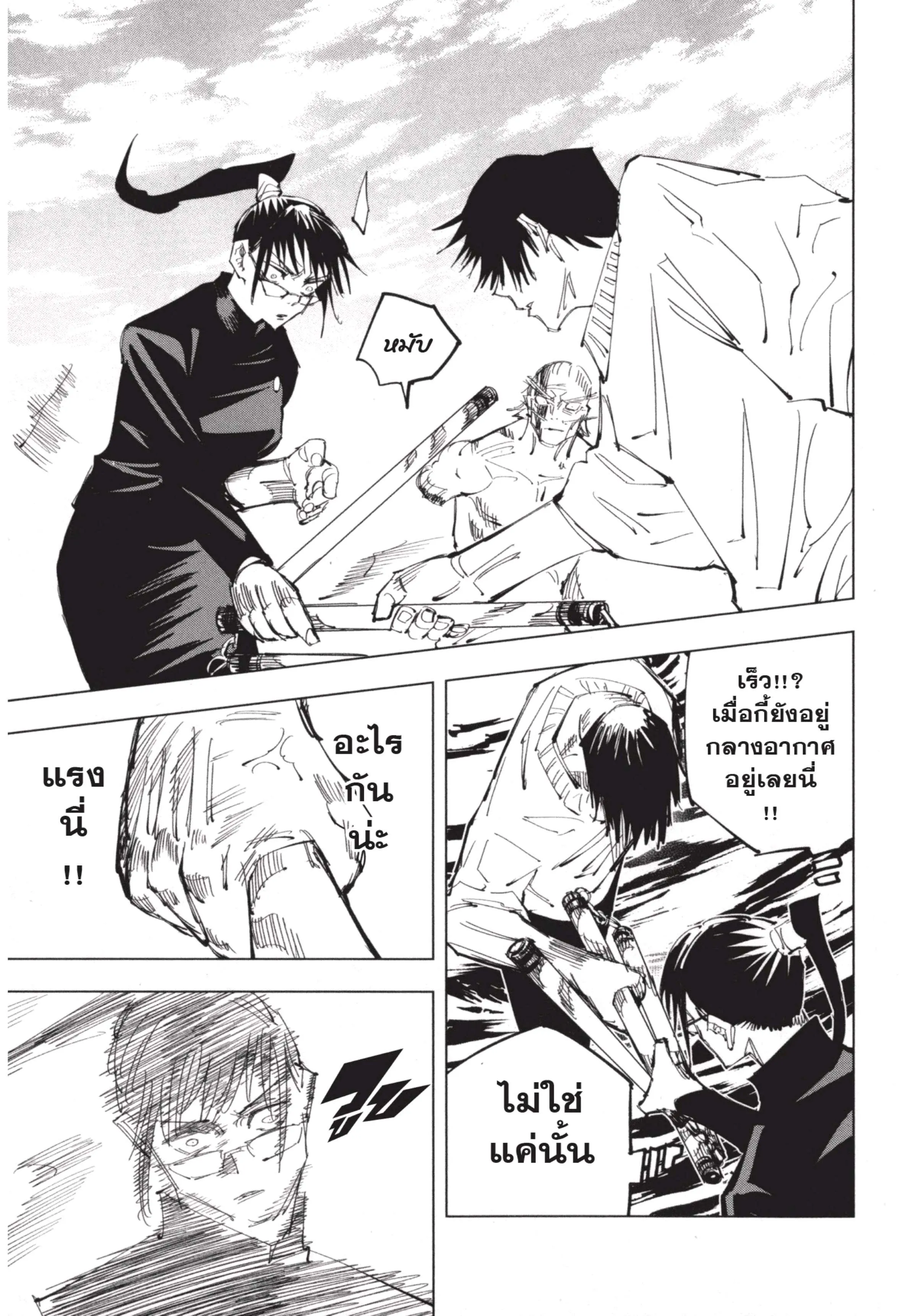 Jujutsu Kaisen มหาเวทย์ผนึกมาร ตอนที่ 110 หน้า 3