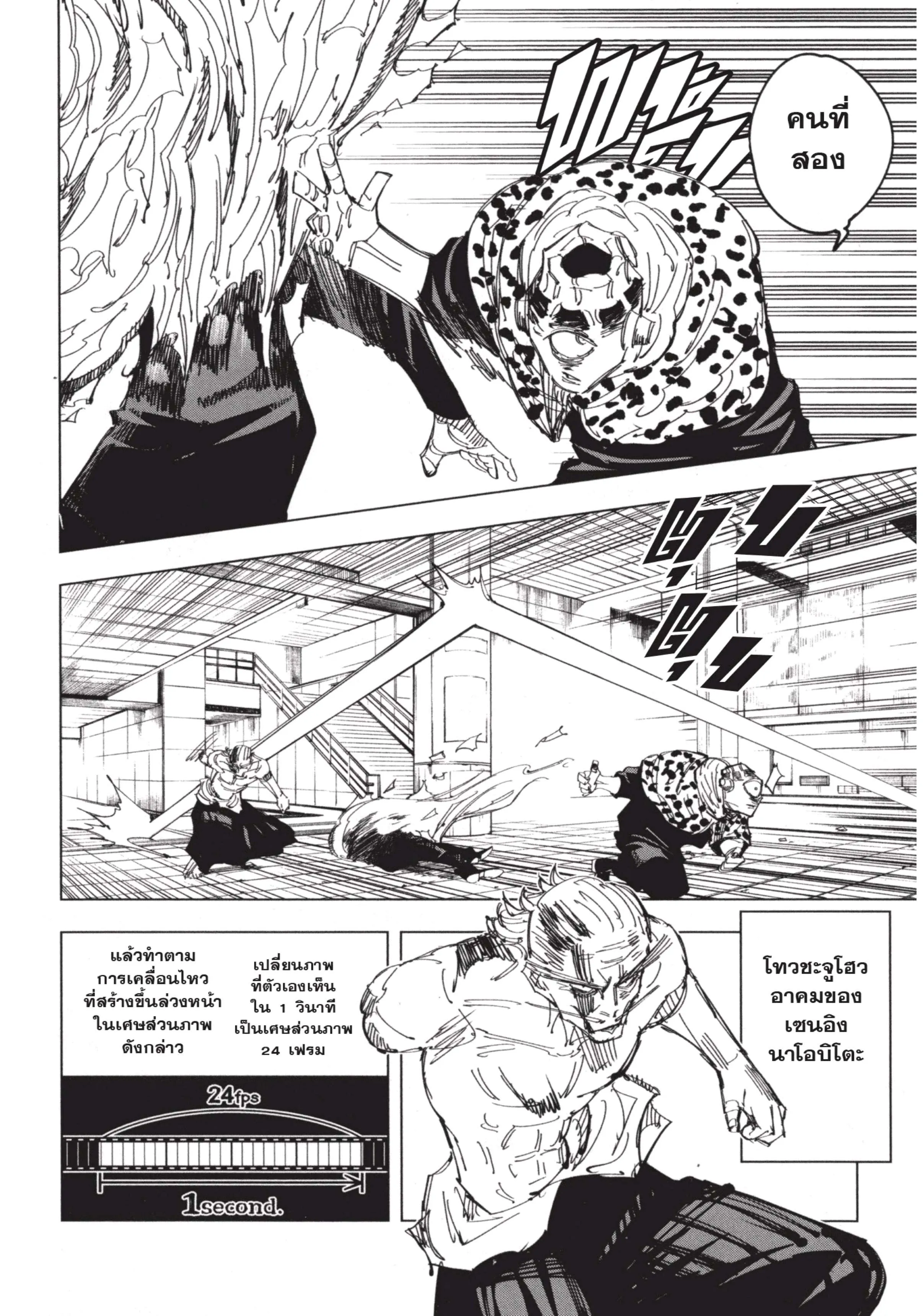 Jujutsu Kaisen มหาเวทย์ผนึกมาร ตอนที่ 111 หน้า 12