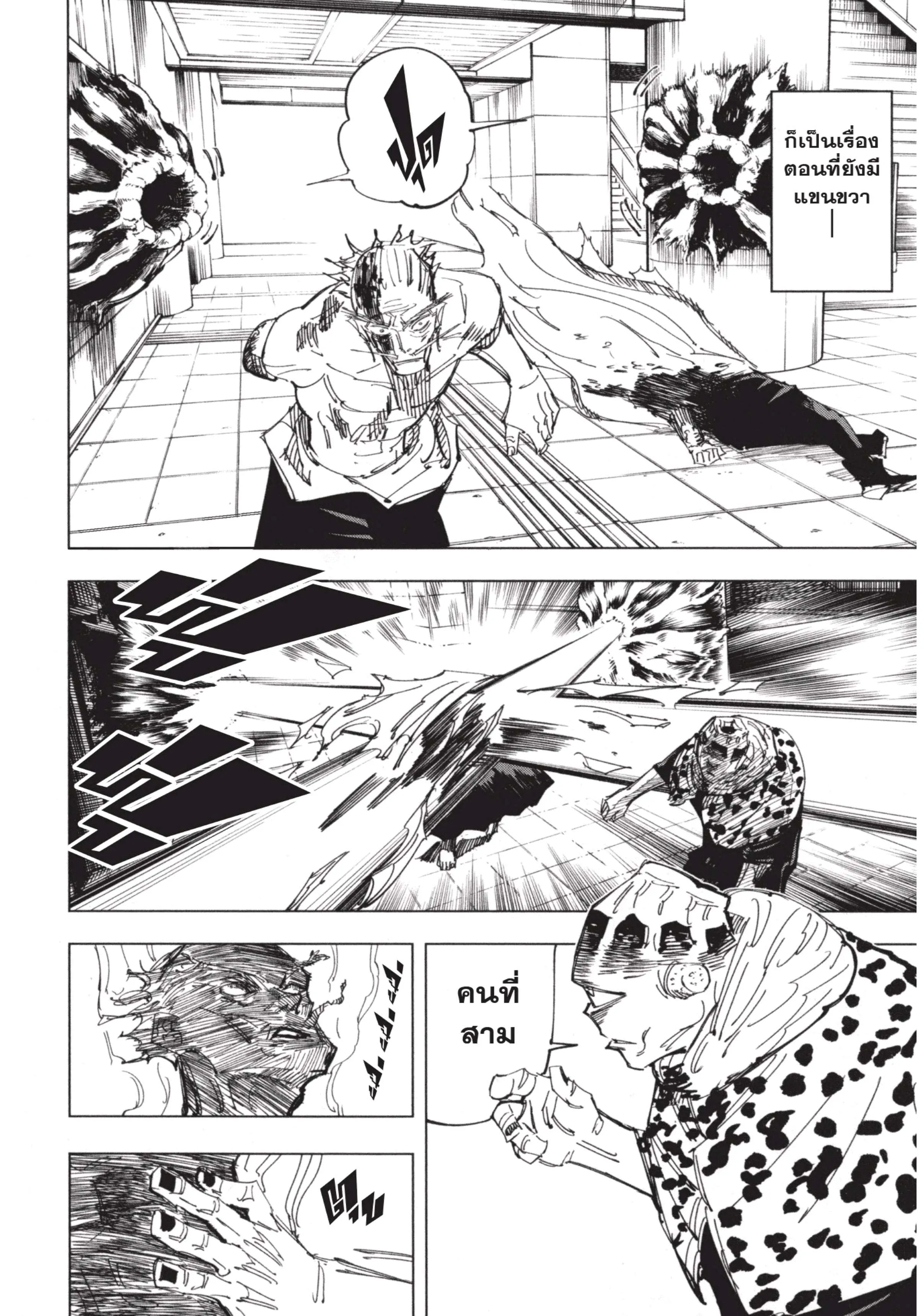 Jujutsu Kaisen มหาเวทย์ผนึกมาร ตอนที่ 111 หน้า 14