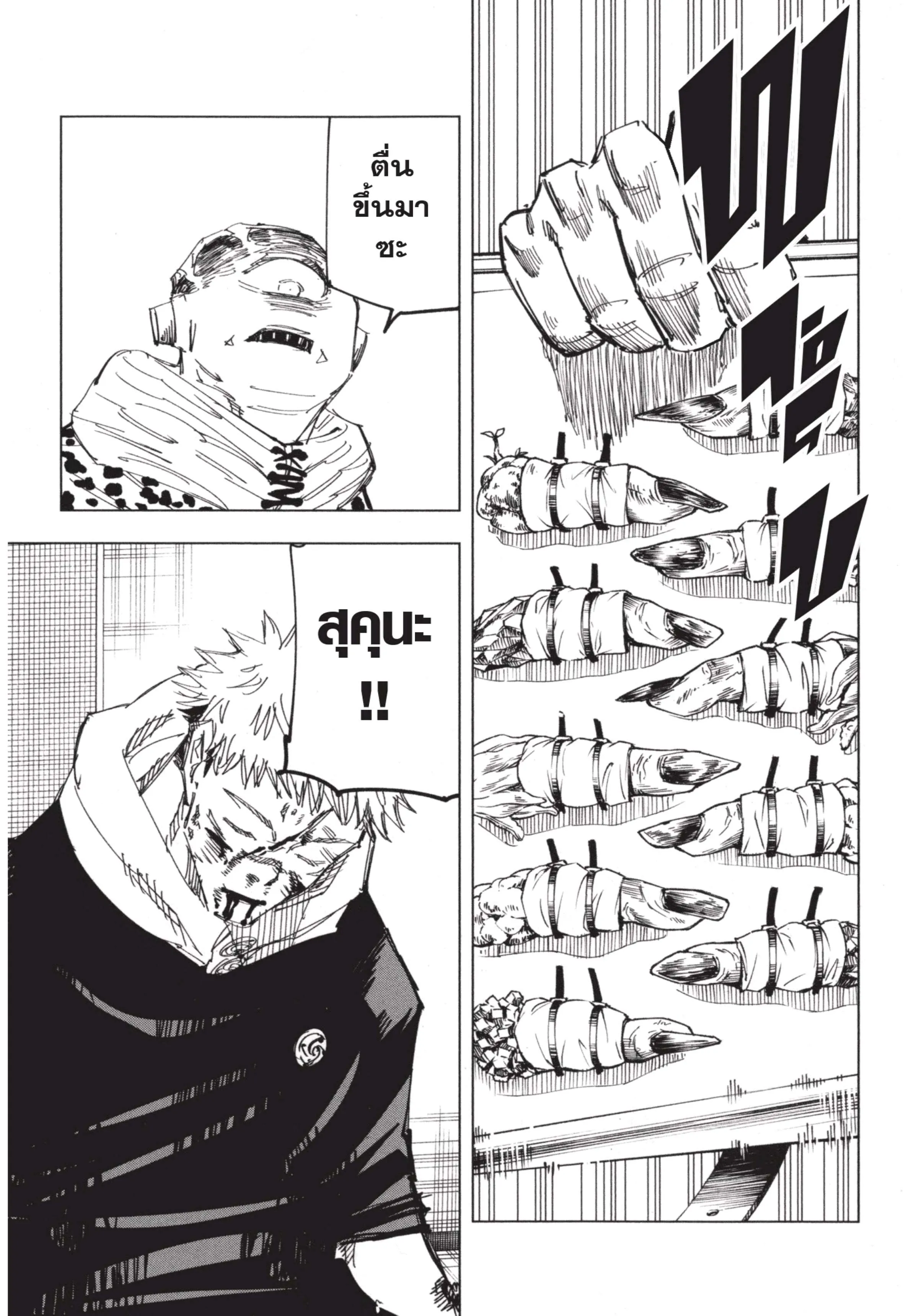 Jujutsu Kaisen มหาเวทย์ผนึกมาร ตอนที่ 111 หน้า 21