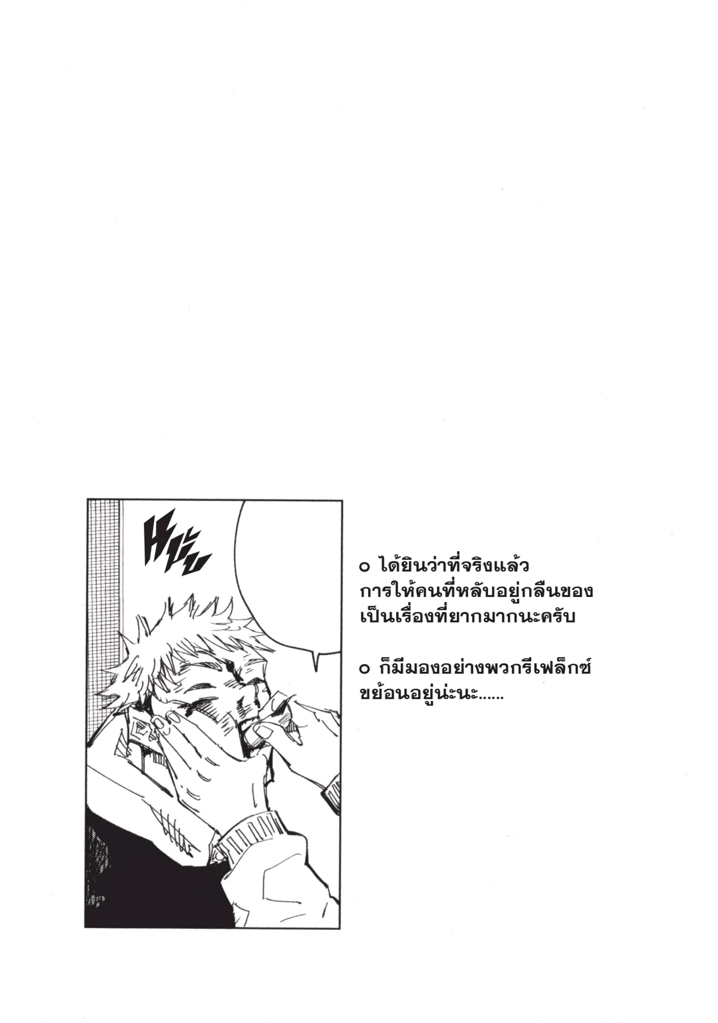 Jujutsu Kaisen มหาเวทย์ผนึกมาร ตอนที่ 111 หน้า 22