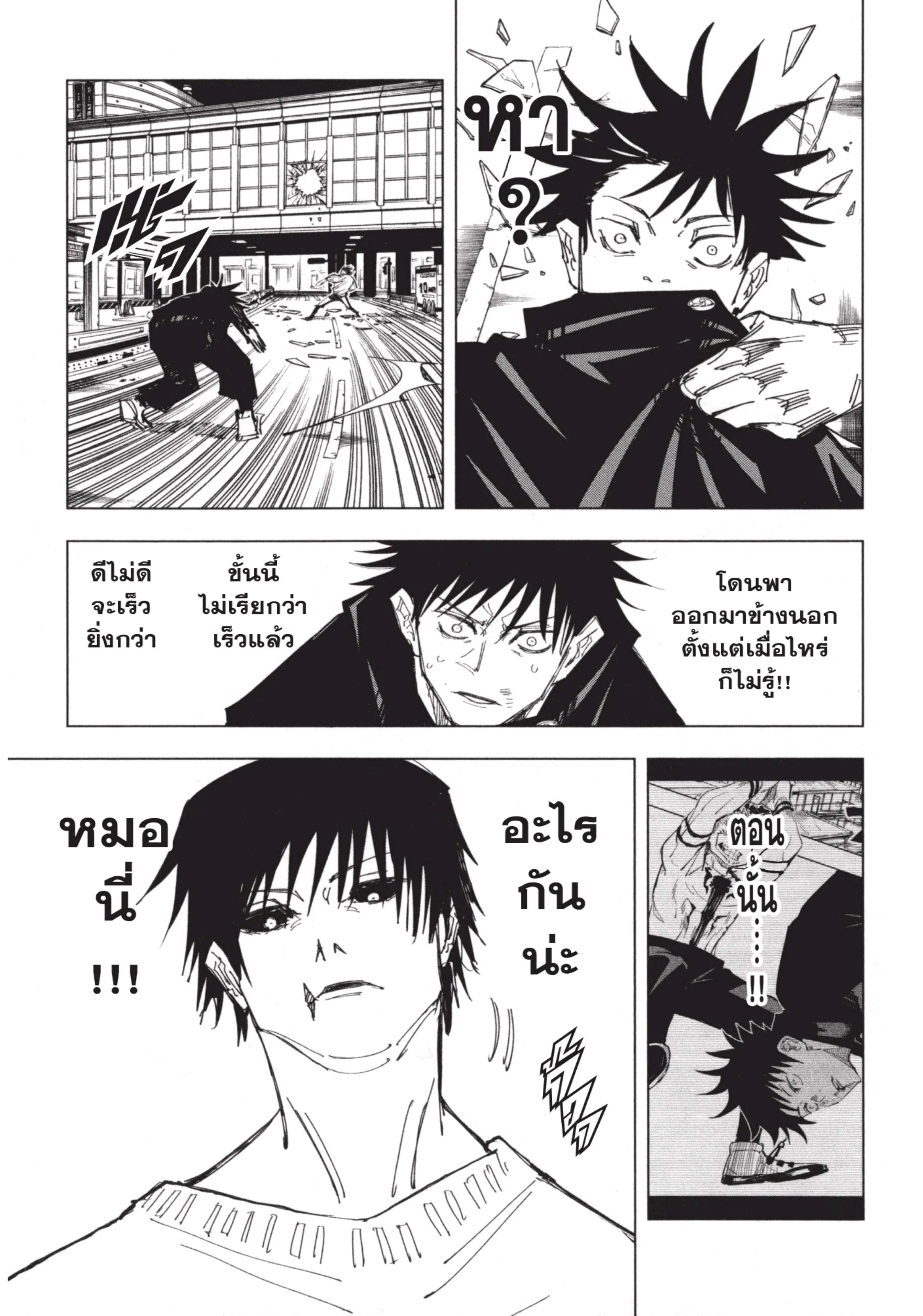 Jujutsu Kaisen มหาเวทย์ผนึกมาร ตอนที่ 111 หน้า 7